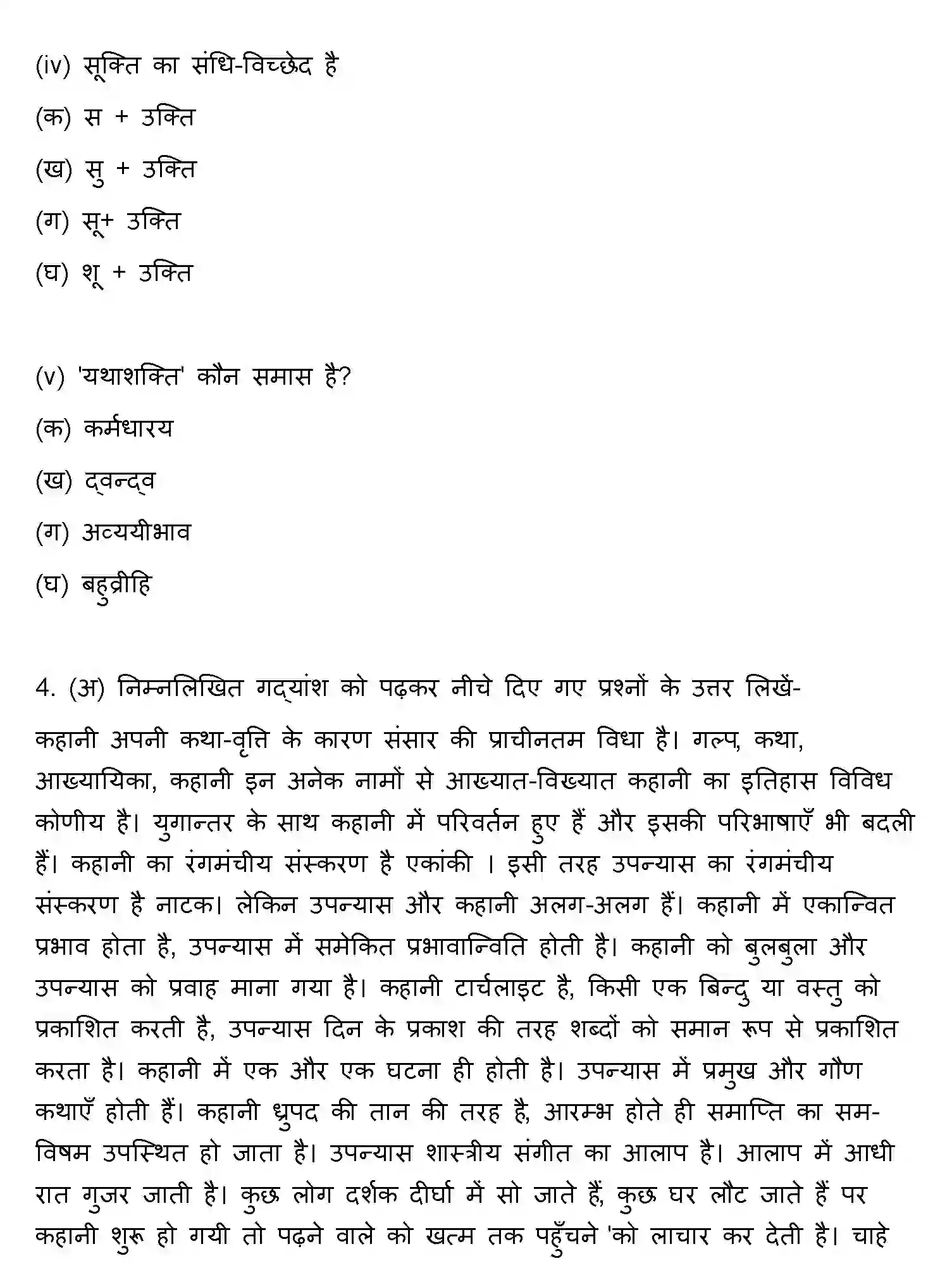 Bihar Board Class 10 2011 HINDI Finals - Page 2