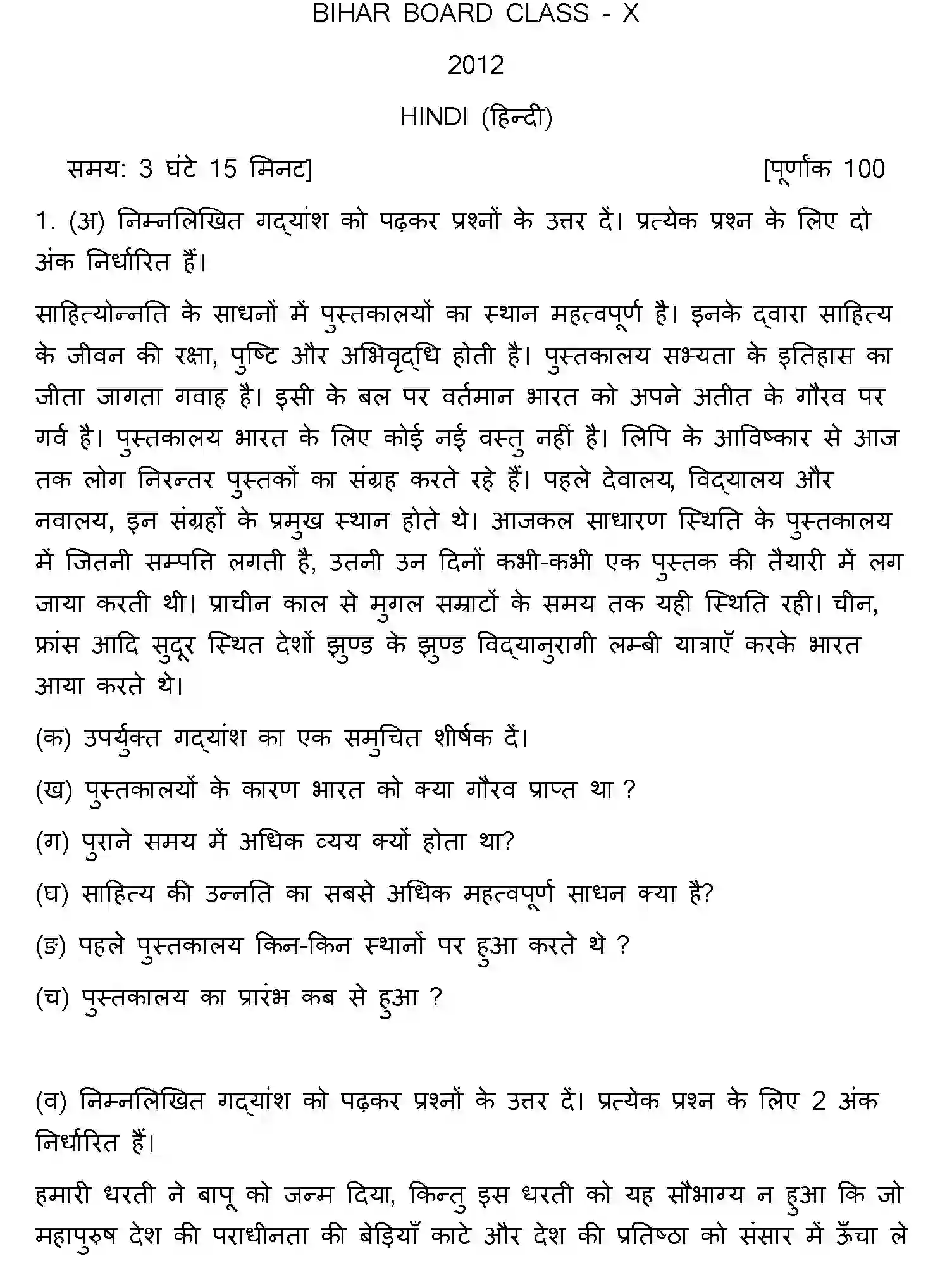 Bihar Board Class 10 2012 HINDI Finals - Page 1
