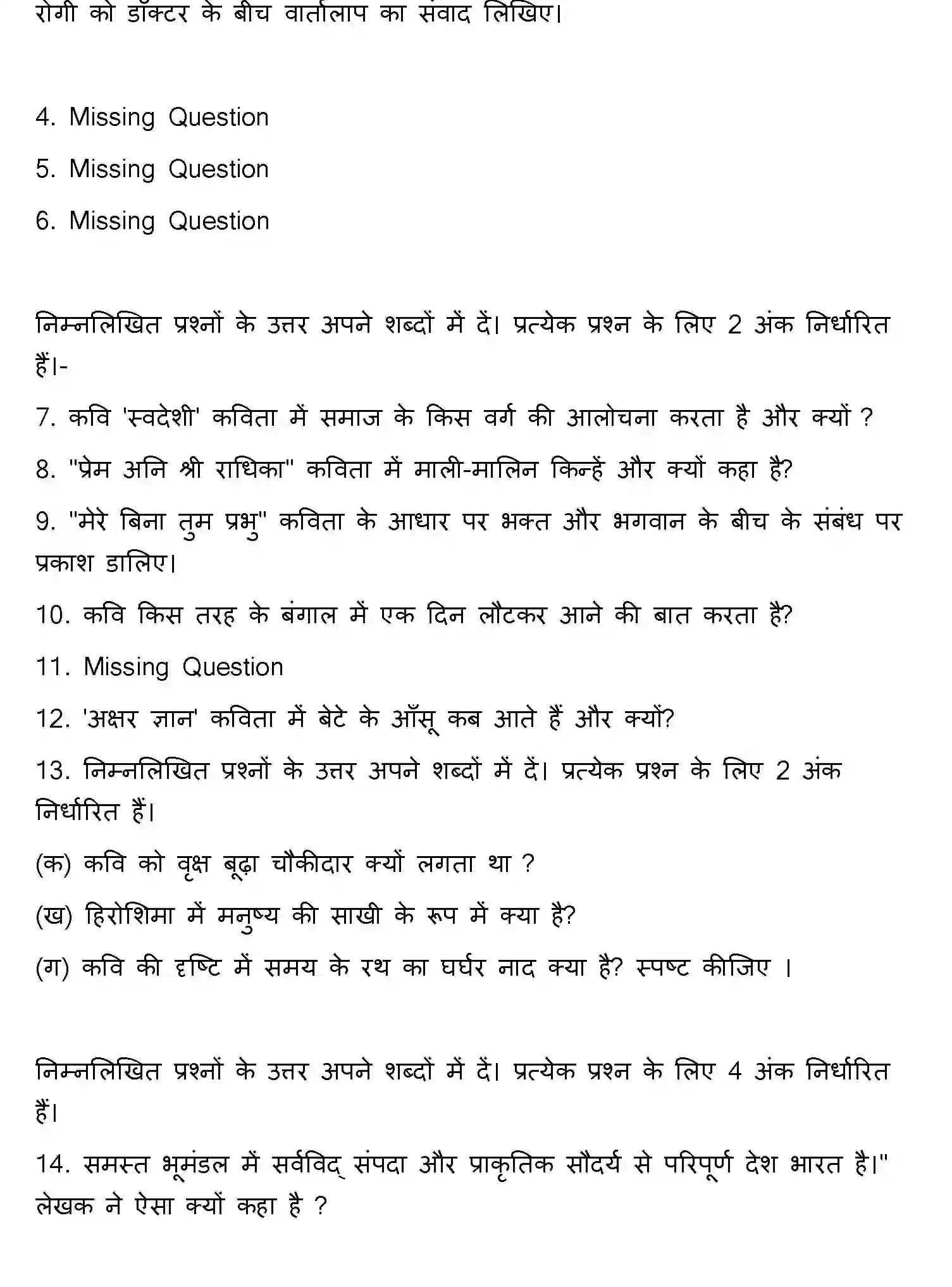 Bihar Board Class 10 2012 HINDI Finals - Page 3