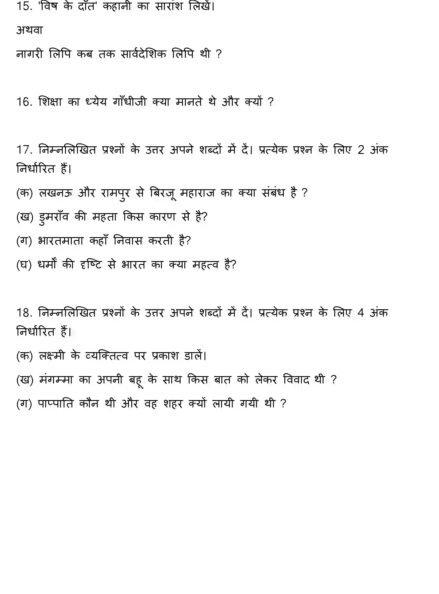 Bihar Board Class 10 2012 HINDI Finals - Page 4