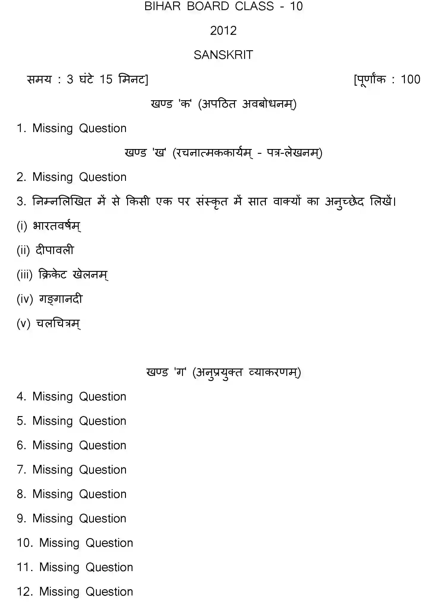 Bihar Board Class 10 2012 SANSKRIT Finals - Page 1
