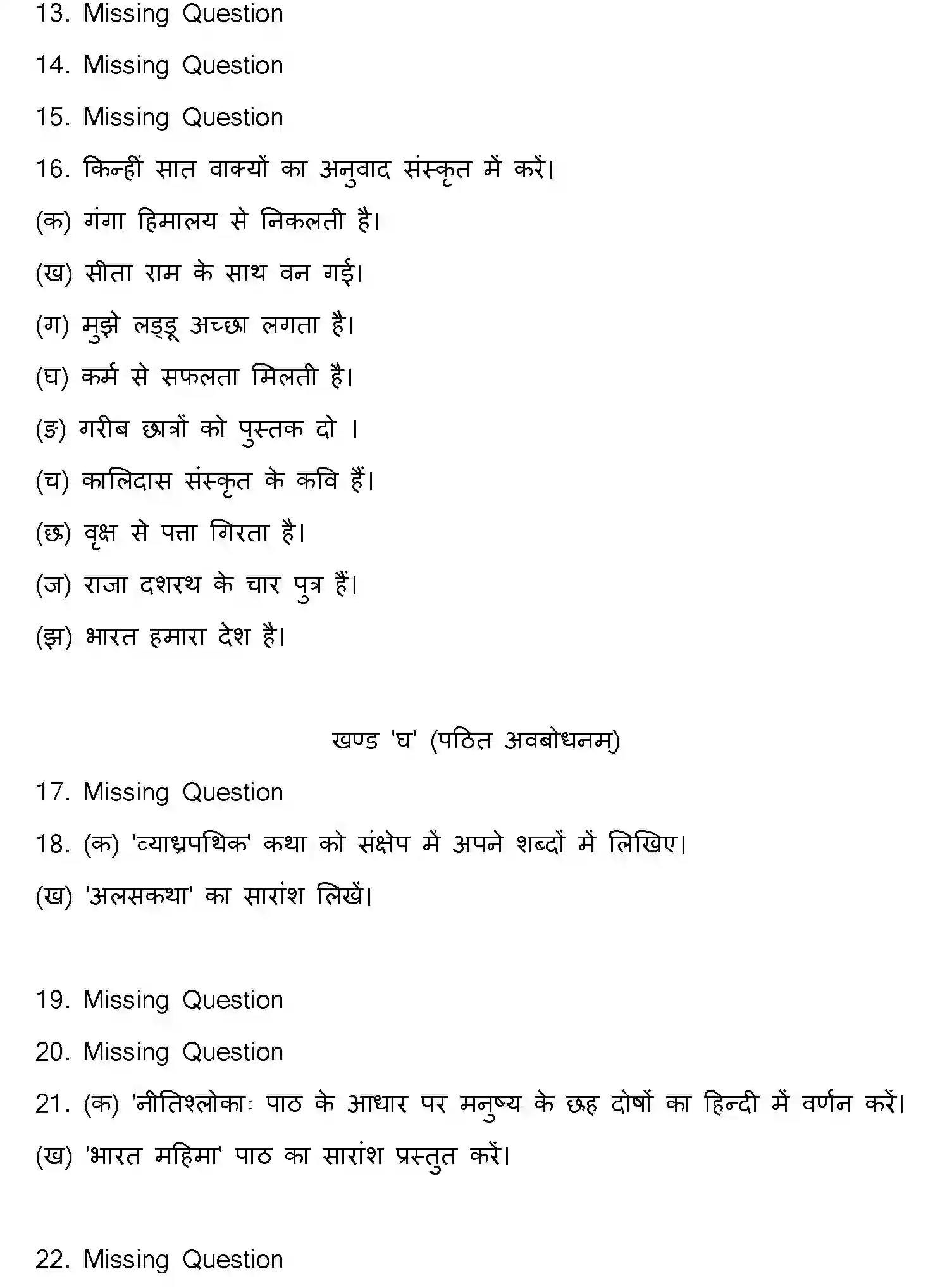 Bihar Board Class 10 2012 SANSKRIT Finals - Page 2