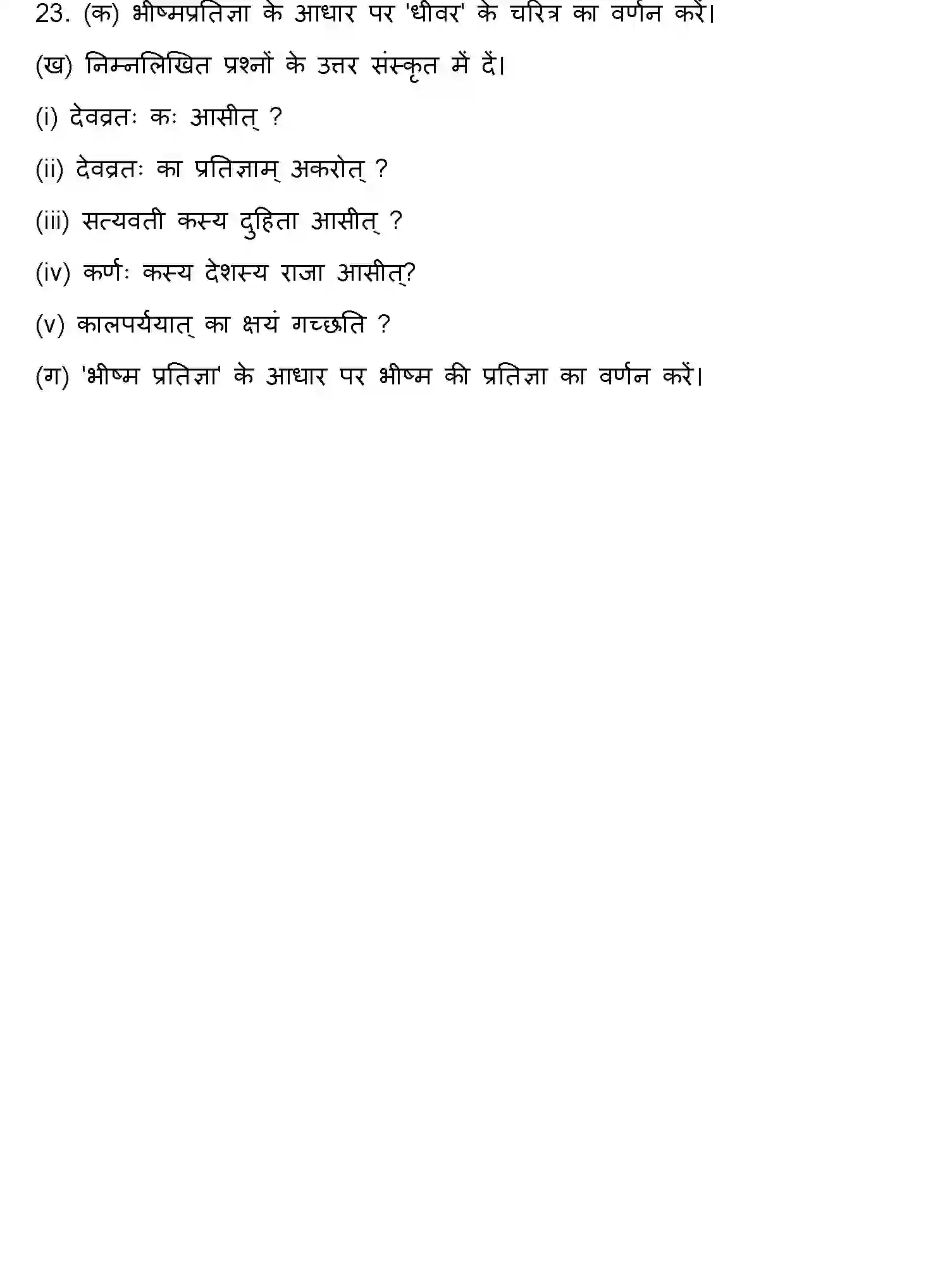 Bihar Board Class 10 2012 SANSKRIT Finals - Page 3