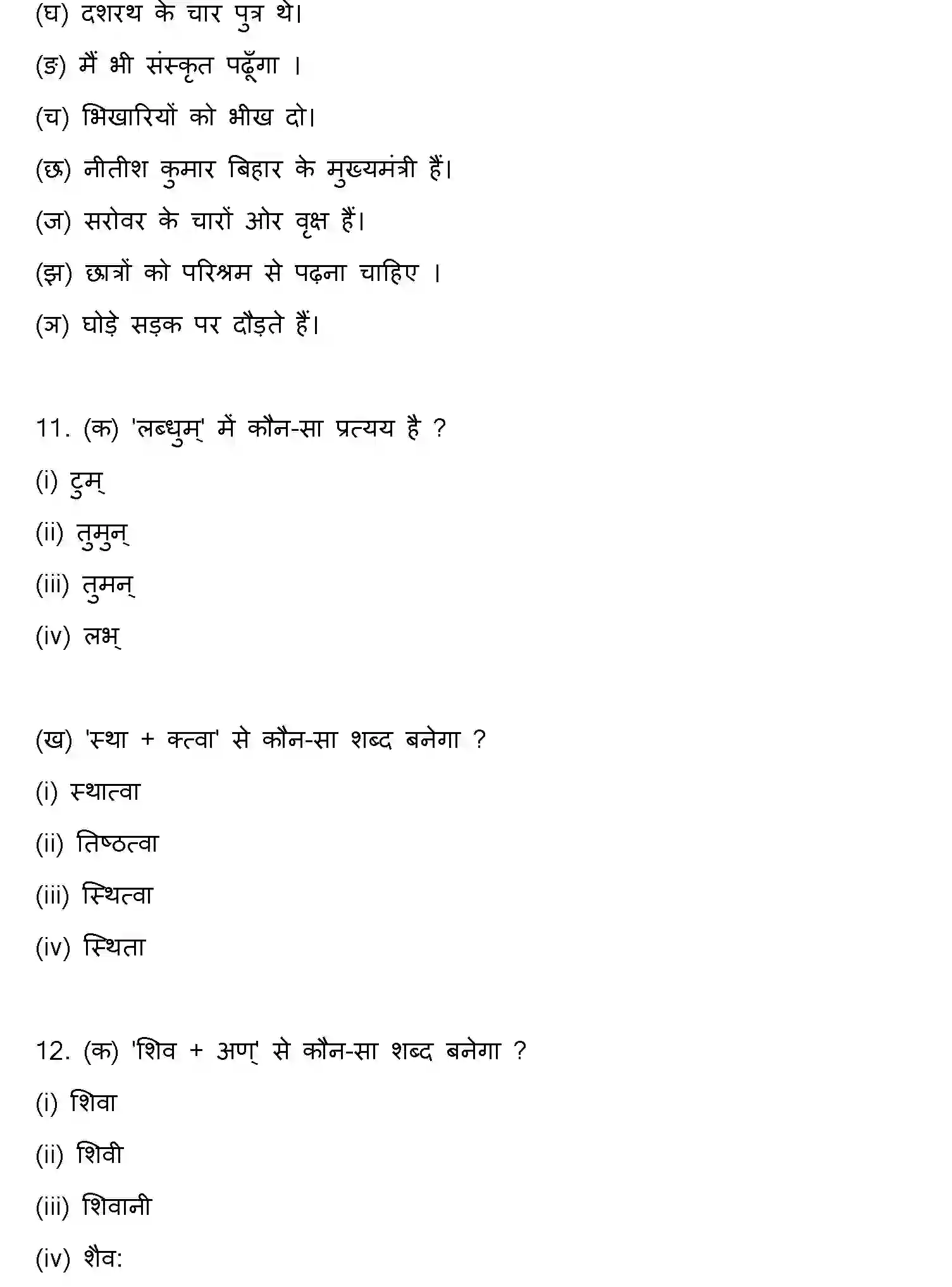 Bihar Board Class 10 2013 SANSKRIT Finals - Page 2