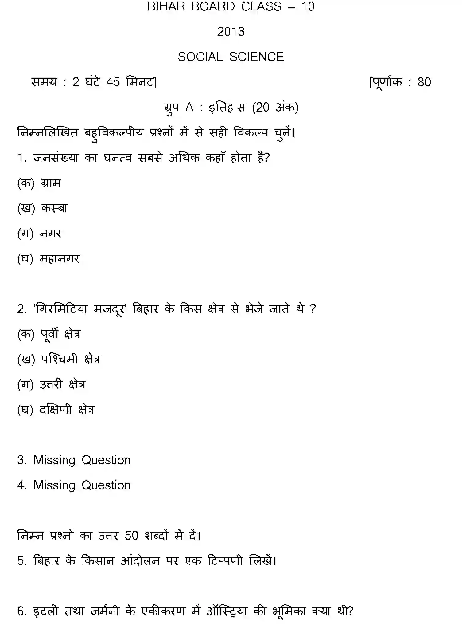 Bihar Board Class 10 2013 SOCIAL-SCIENCE Finals - Page 1
