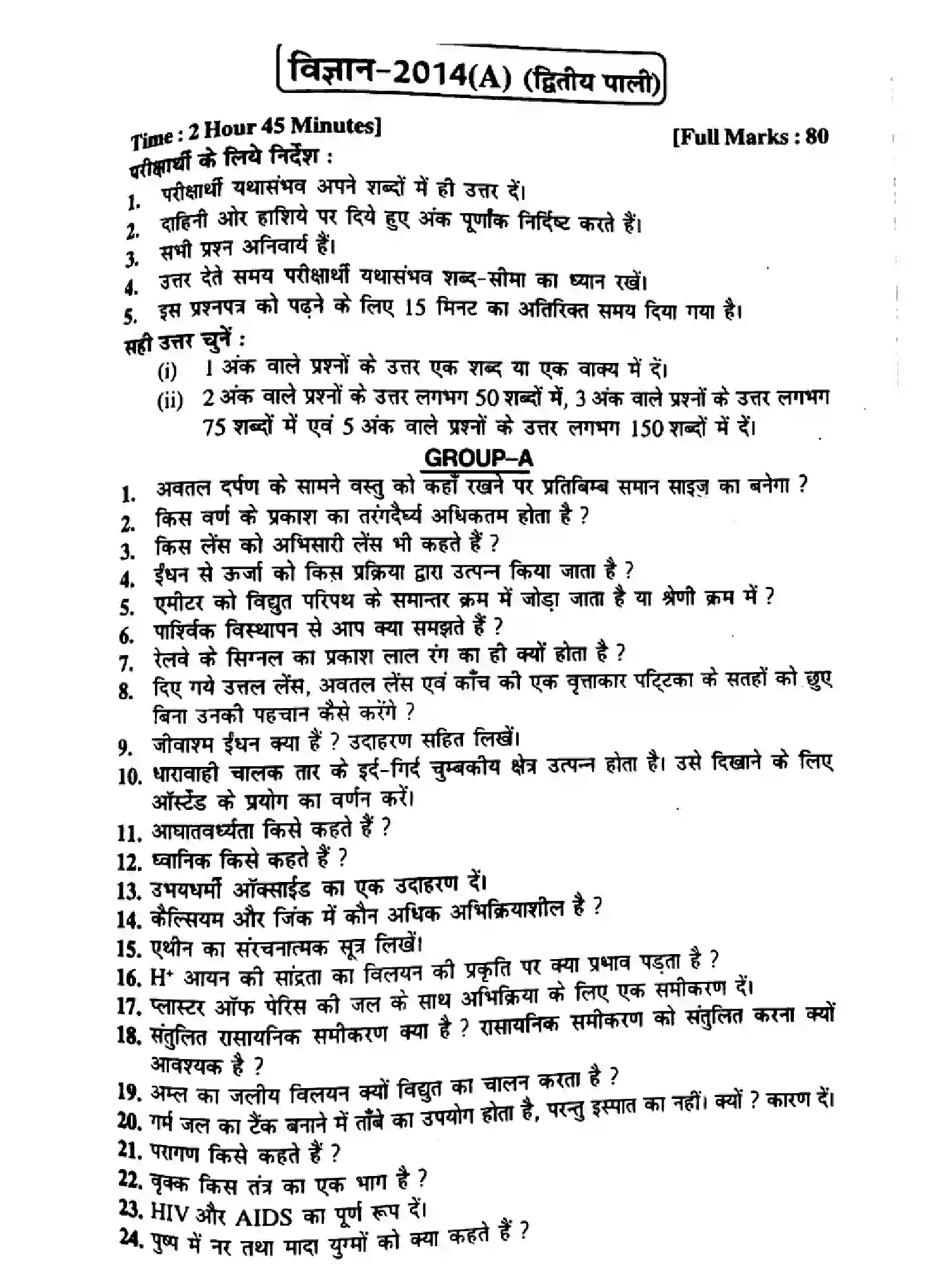 Bihar Board Class 10 2014 SCIENCE-P2 Finals - Page 1