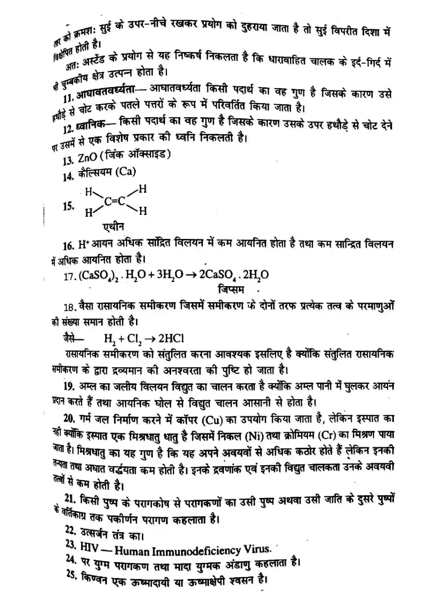 Bihar Board Class 10 2014 SCIENCE-P2 Finals - Page 5