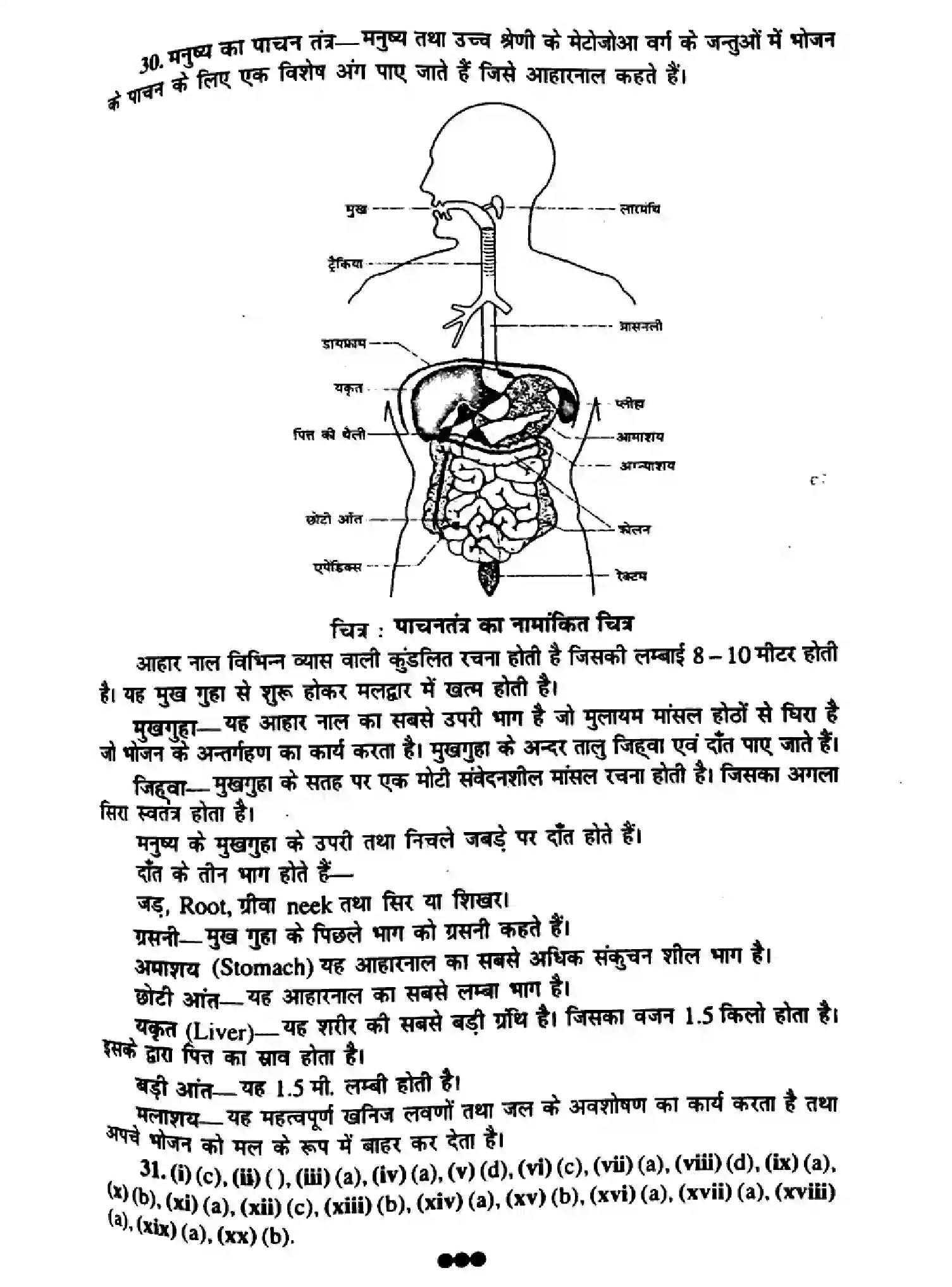 Bihar Board Class 10 2014 SCIENCE-P2 Finals - Page 7