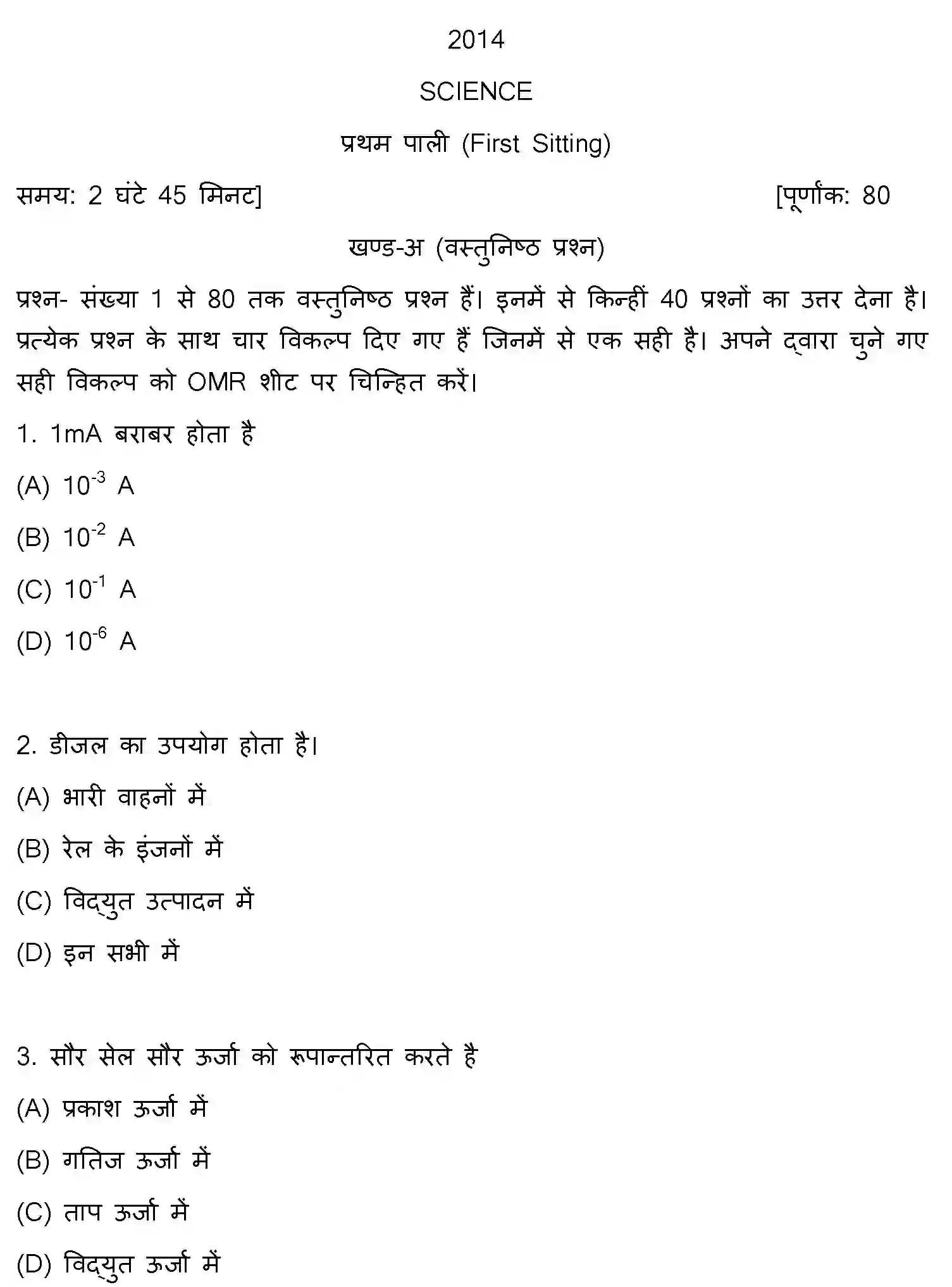Bihar Board Class 10 2014 SCIENCE-SET-1 Finals - Page 1