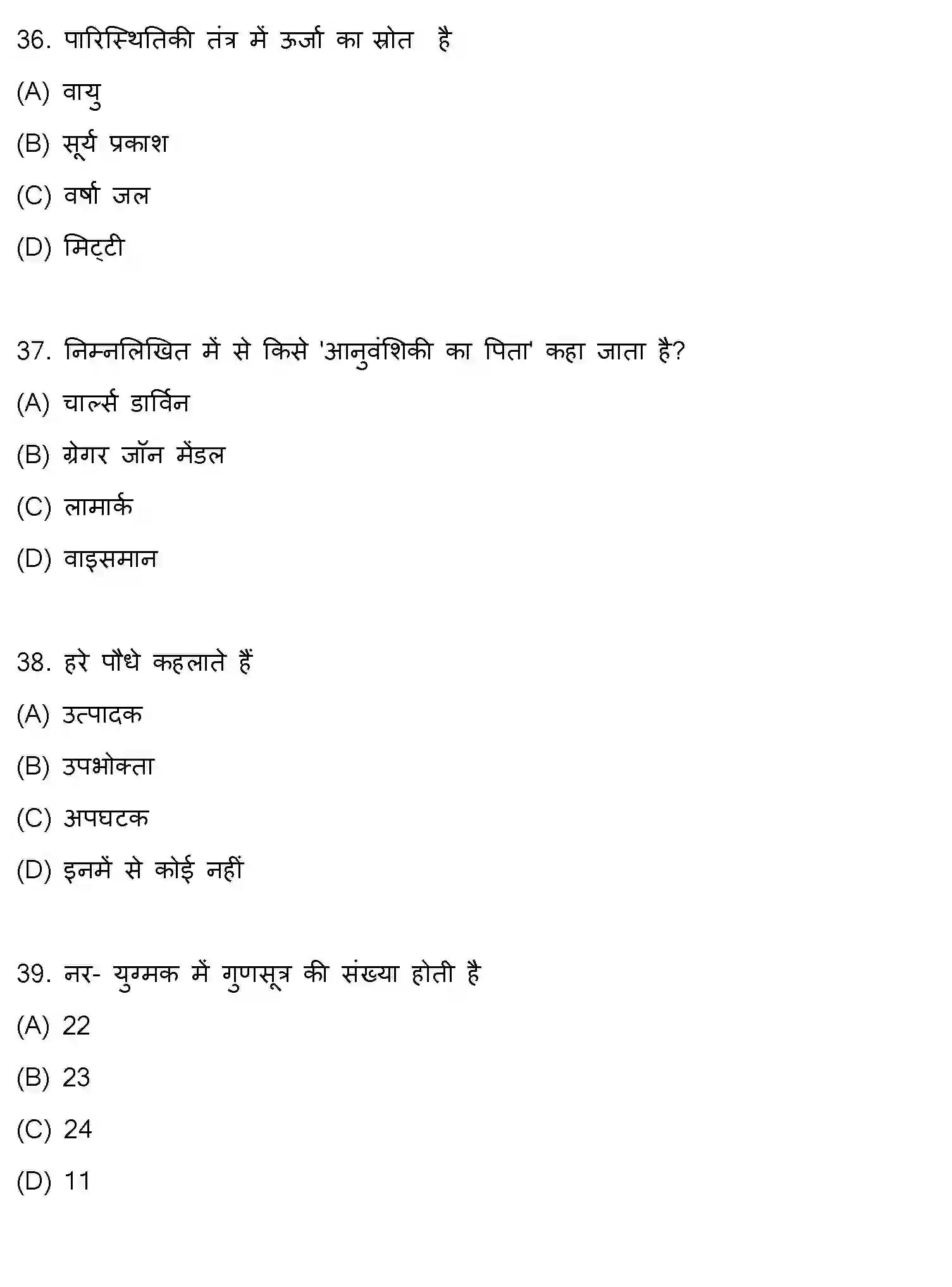 Bihar Board Class 10 2014 SCIENCE-SET-1 Finals - Page 10
