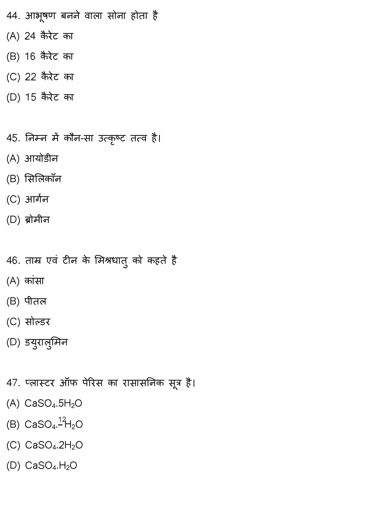 Bihar Board Class 10 2014 SCIENCE-SET-1 Finals - Page 12