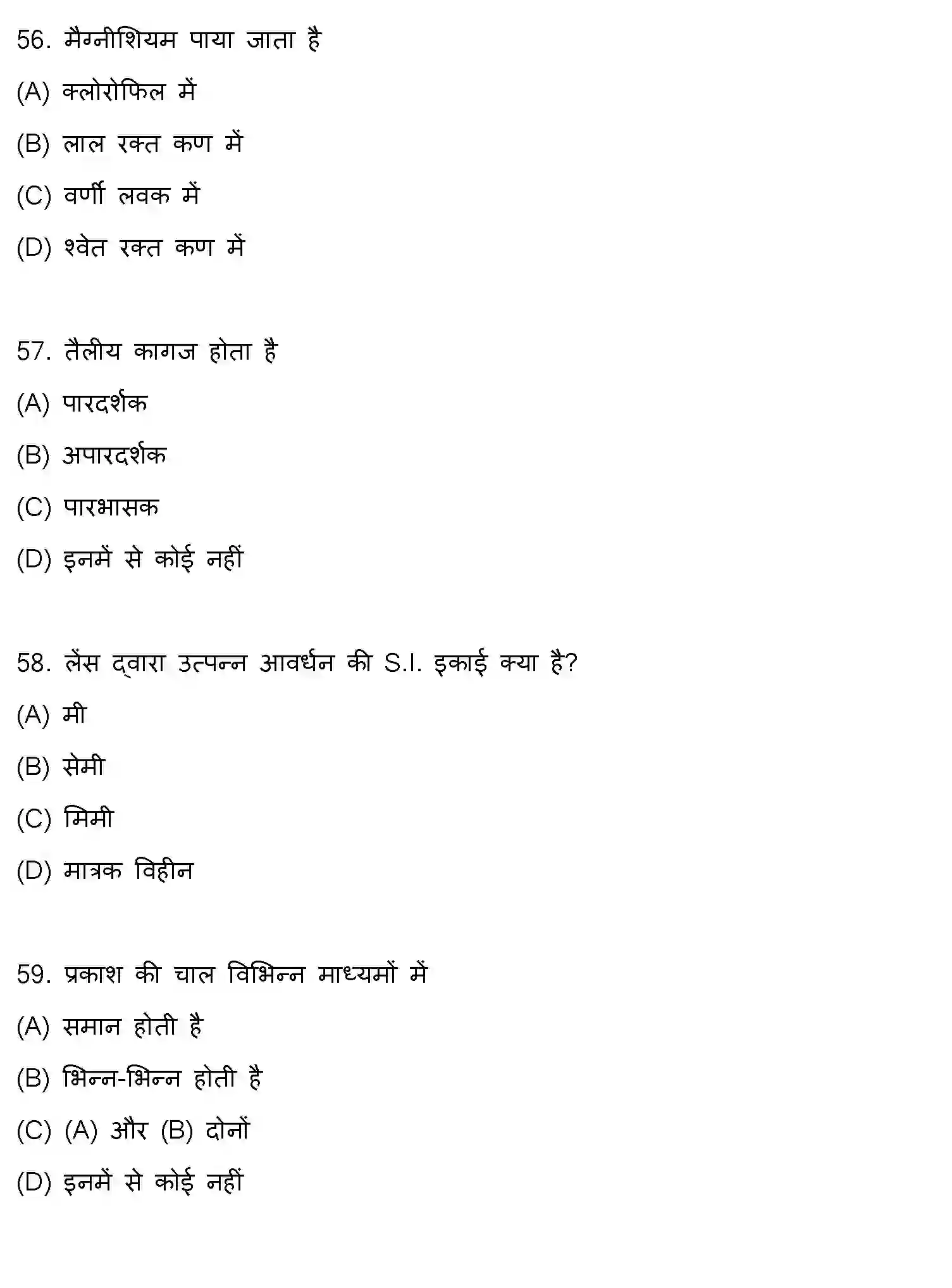 Bihar Board Class 10 2014 SCIENCE-SET-1 Finals - Page 15