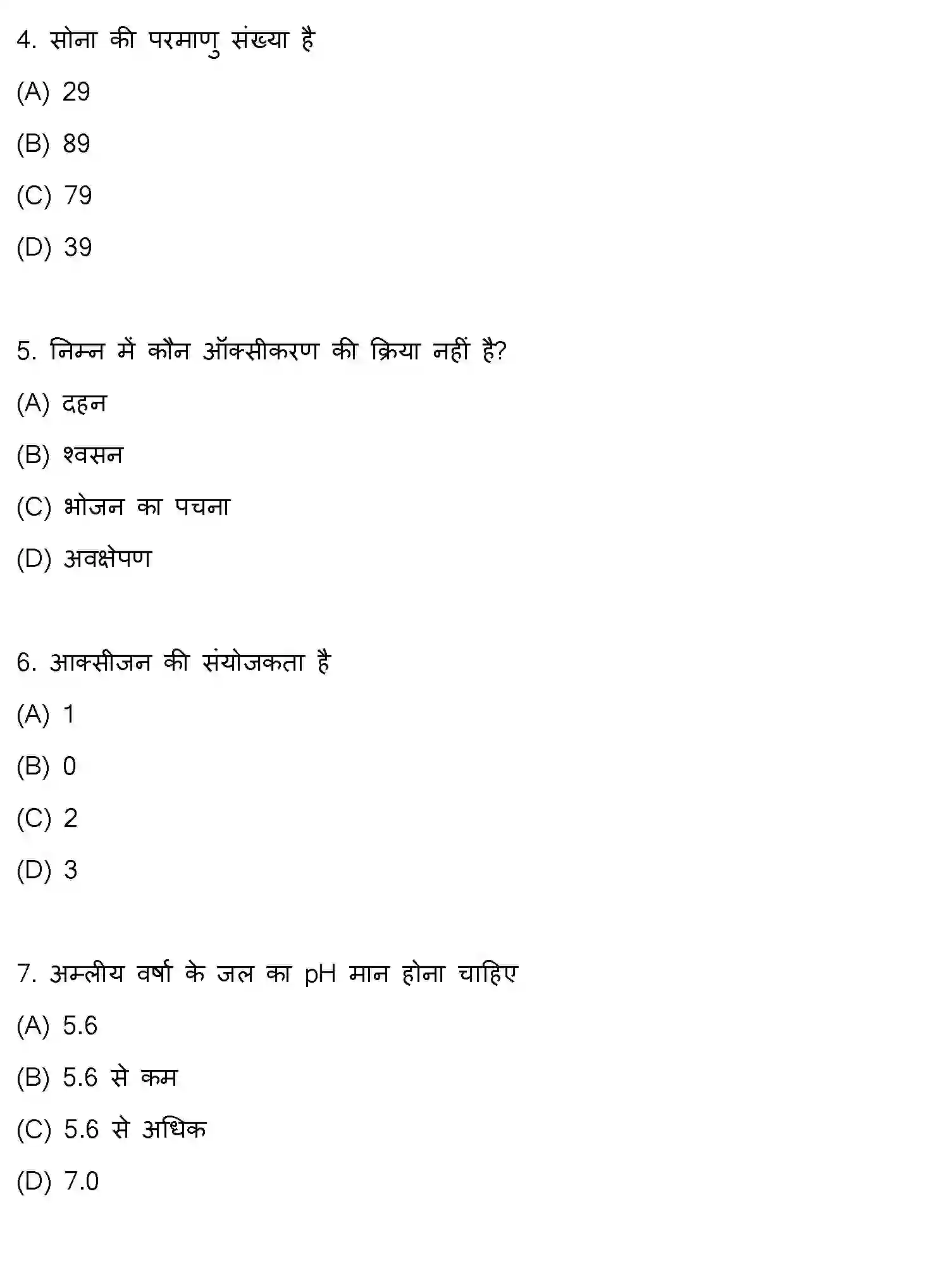 Bihar Board Class 10 2014 SCIENCE-SET-1 Finals - Page 2