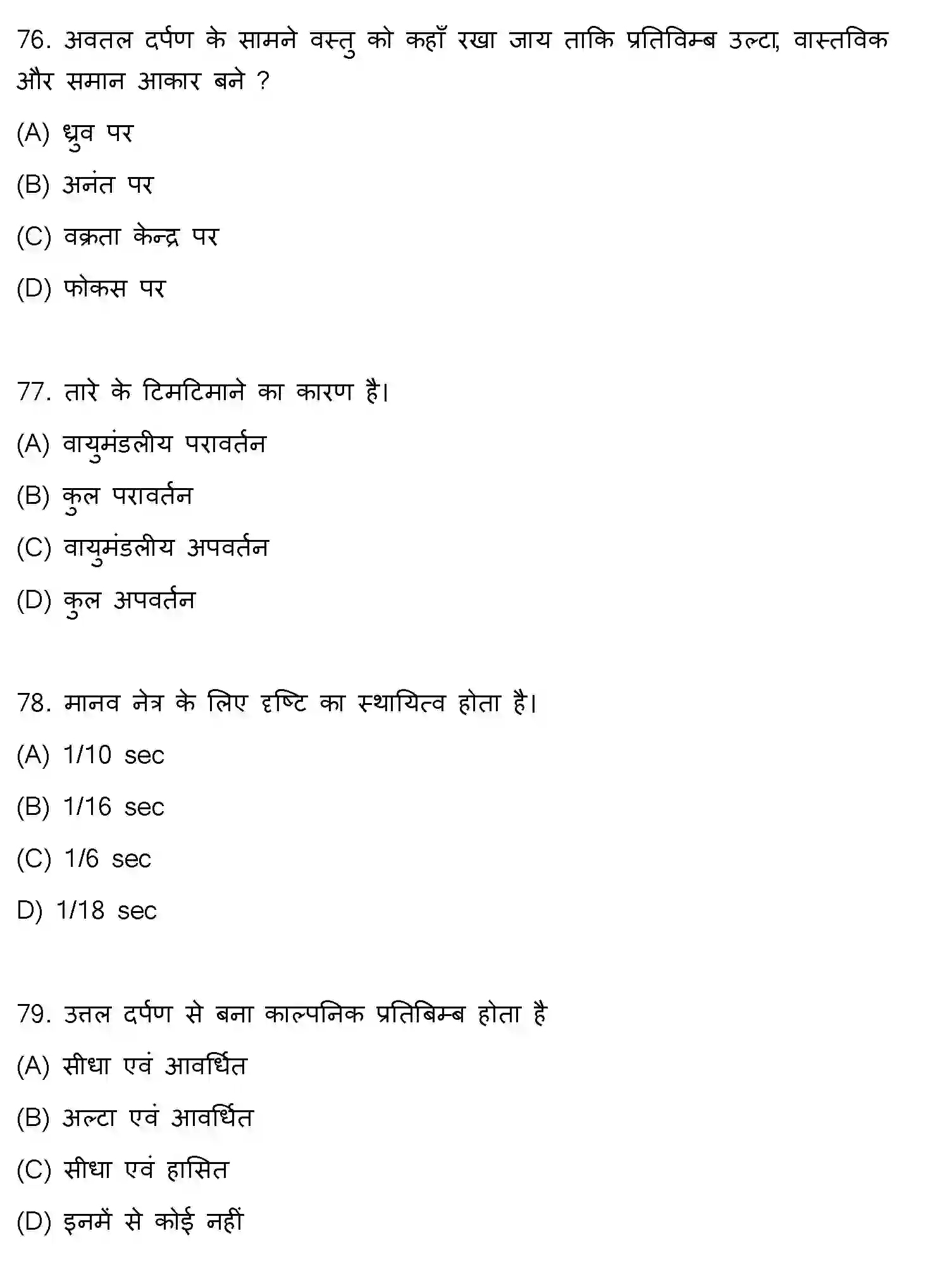 Bihar Board Class 10 2014 SCIENCE-SET-1 Finals - Page 20