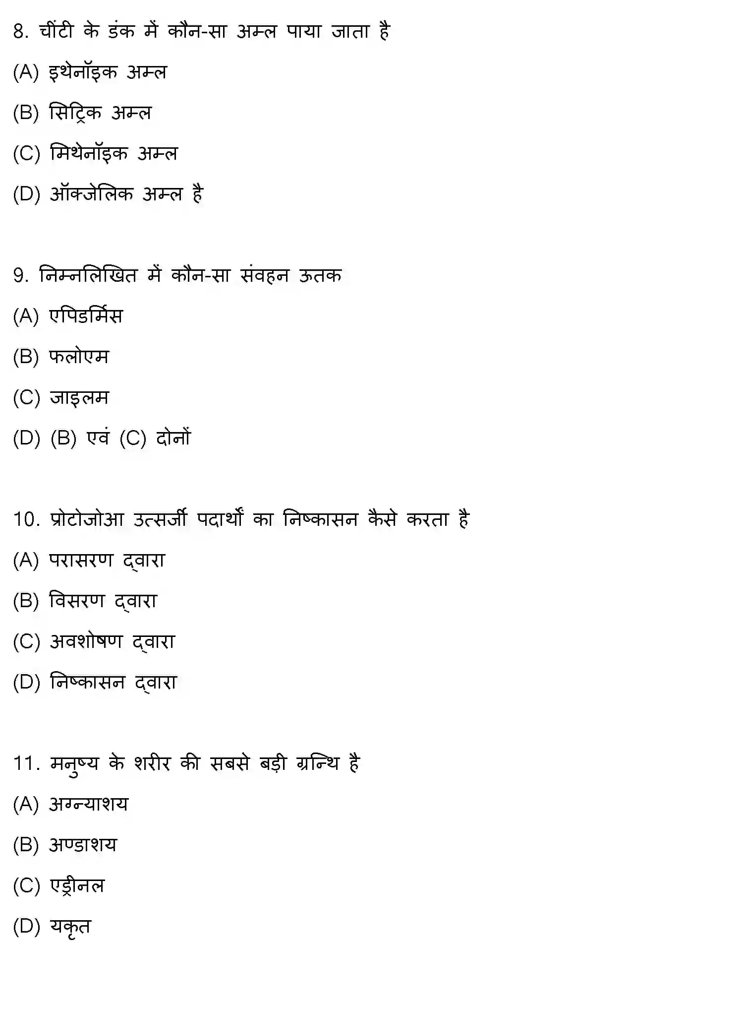 Bihar Board Class 10 2014 SCIENCE-SET-1 Finals - Page 3