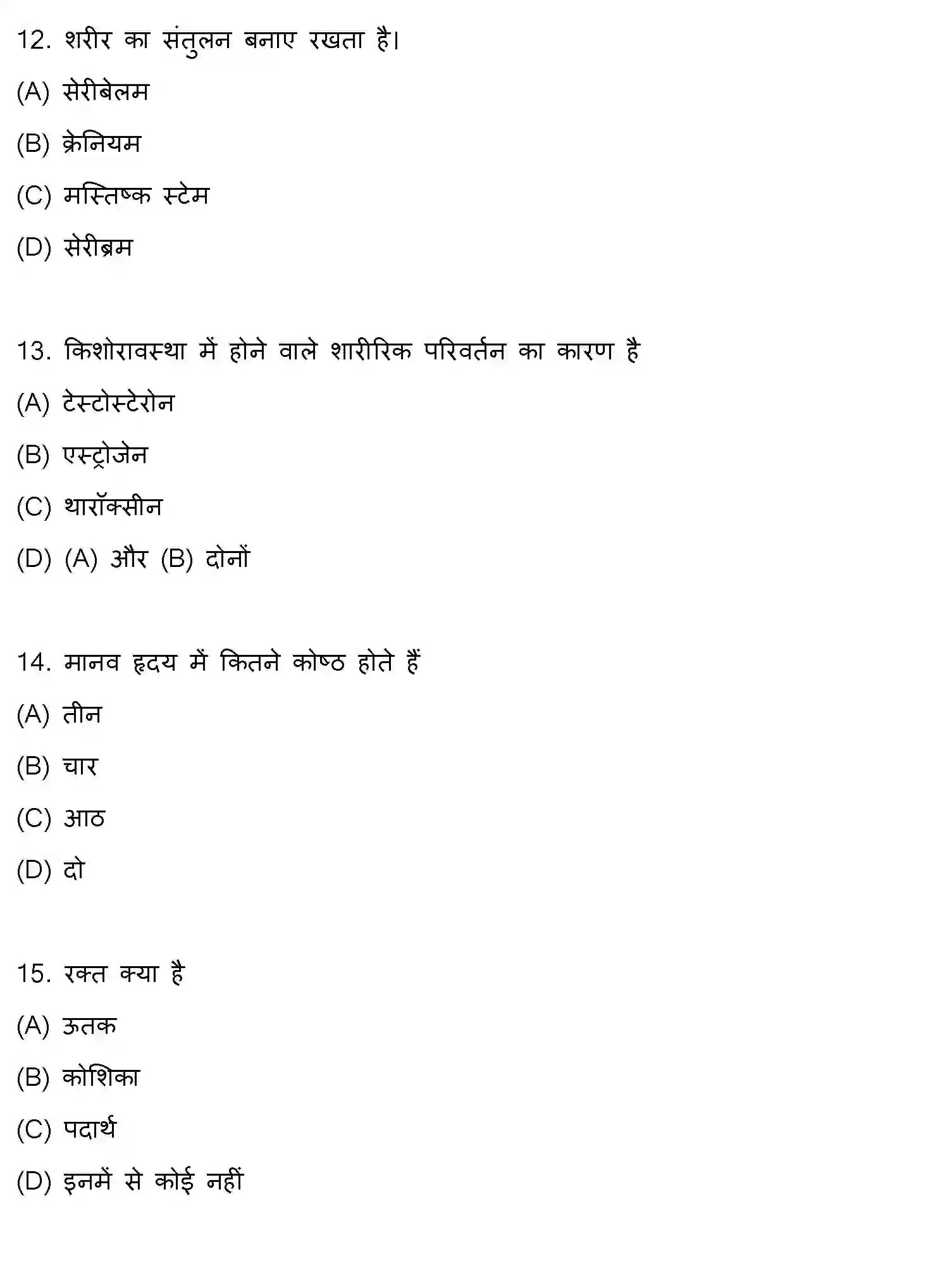 Bihar Board Class 10 2014 SCIENCE-SET-1 Finals - Page 4