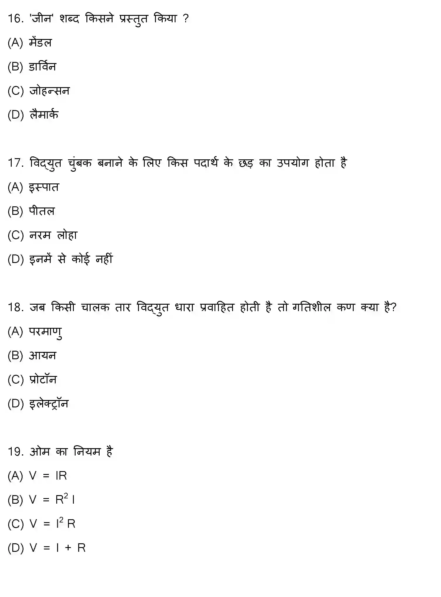 Bihar Board Class 10 2014 SCIENCE-SET-1 Finals - Page 5