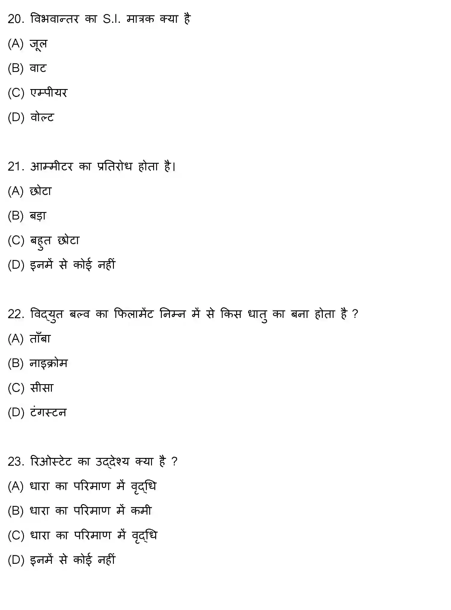 Bihar Board Class 10 2014 SCIENCE-SET-1 Finals - Page 6