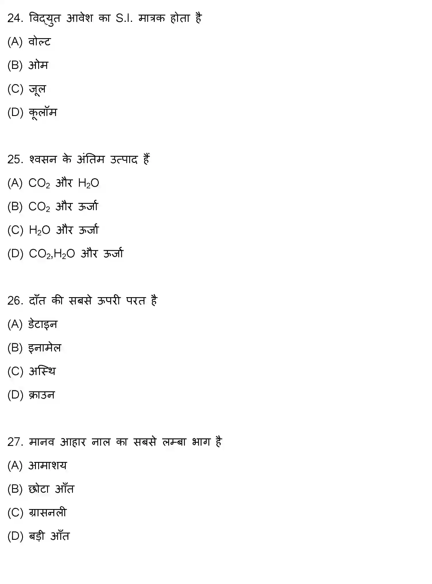 Bihar Board Class 10 2014 SCIENCE-SET-1 Finals - Page 7