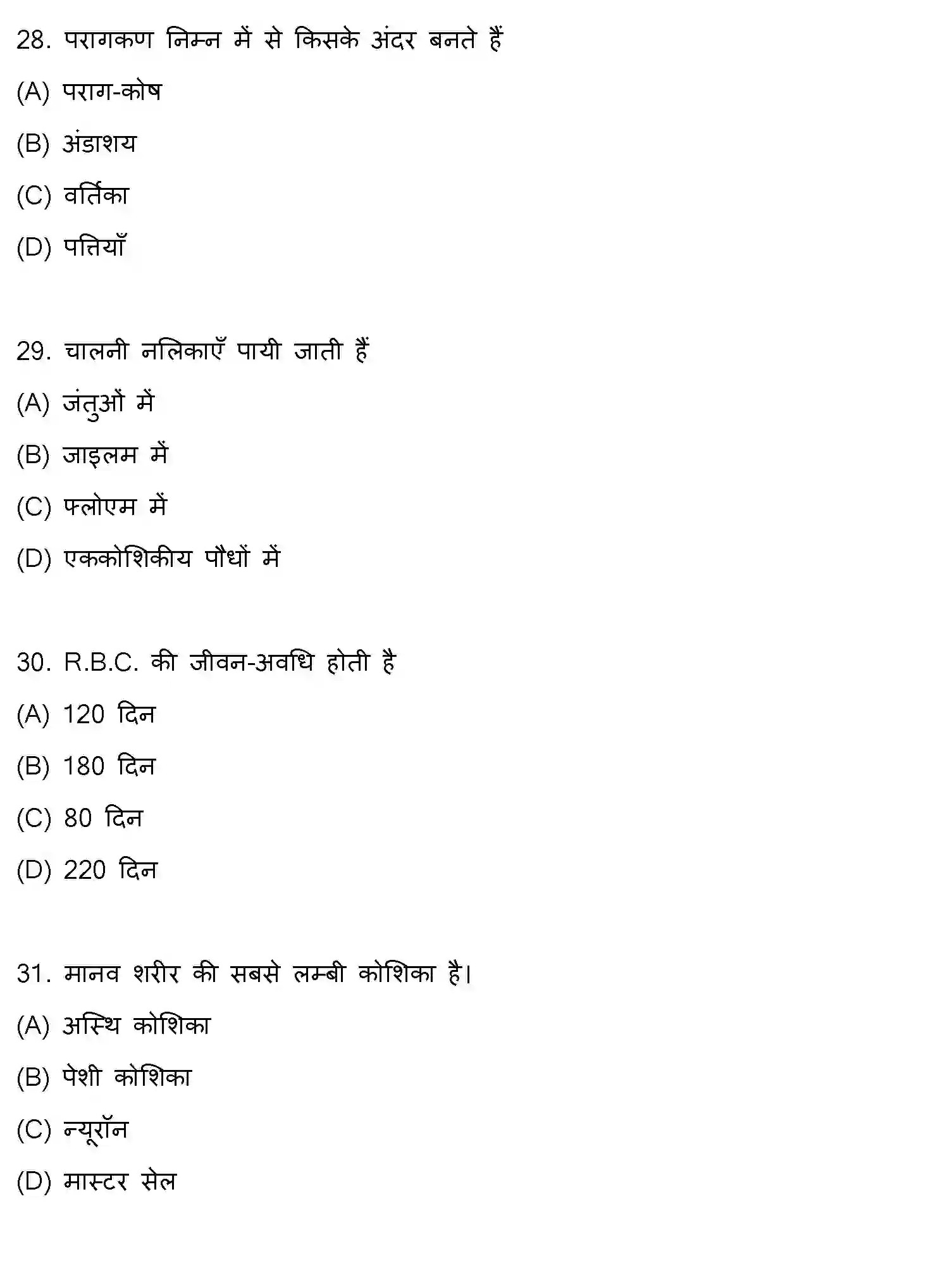 Bihar Board Class 10 2014 SCIENCE-SET-1 Finals - Page 8