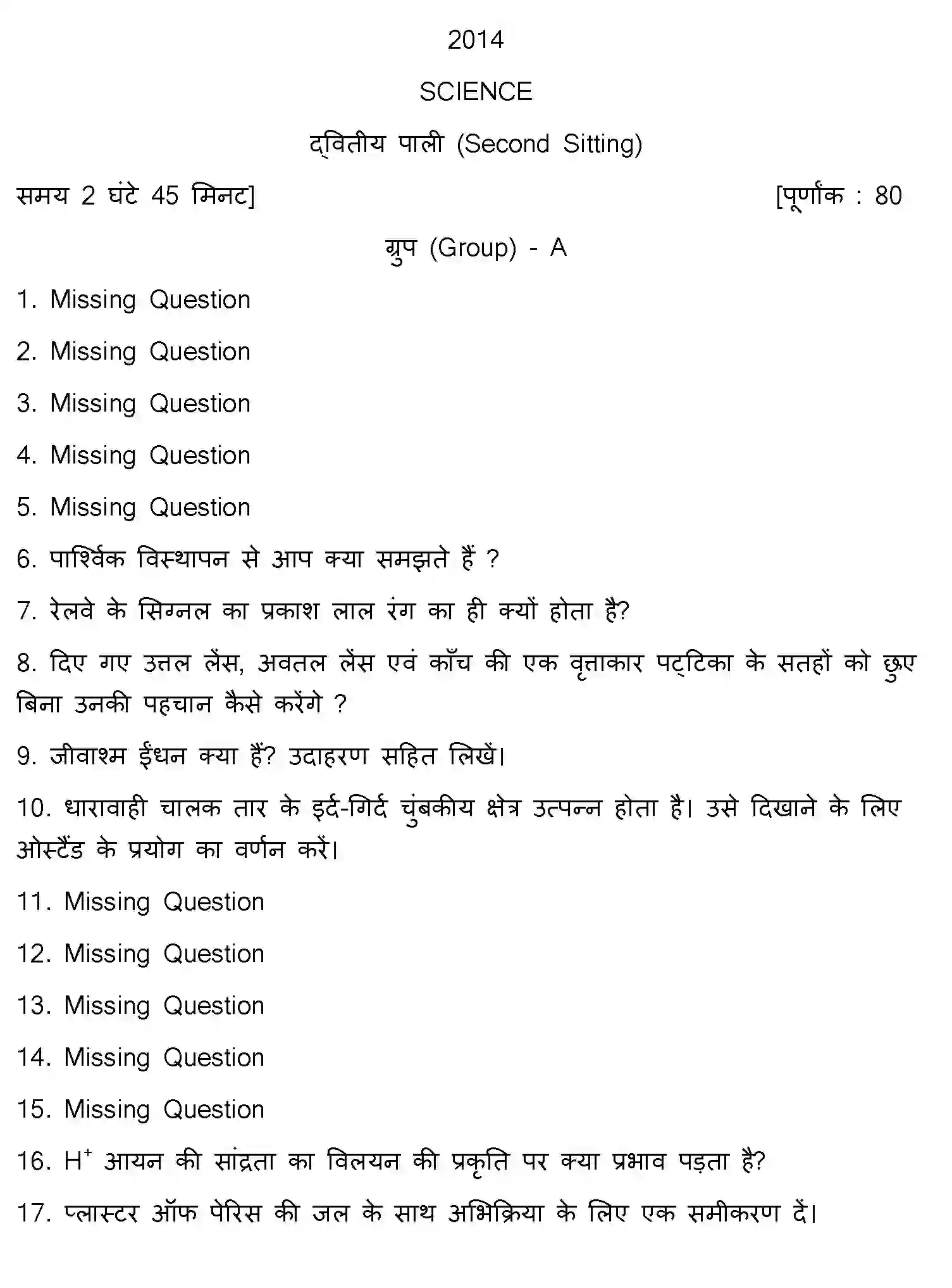 Bihar Board Class 10 2014 SCIENCE-SET-2 Finals - Page 1