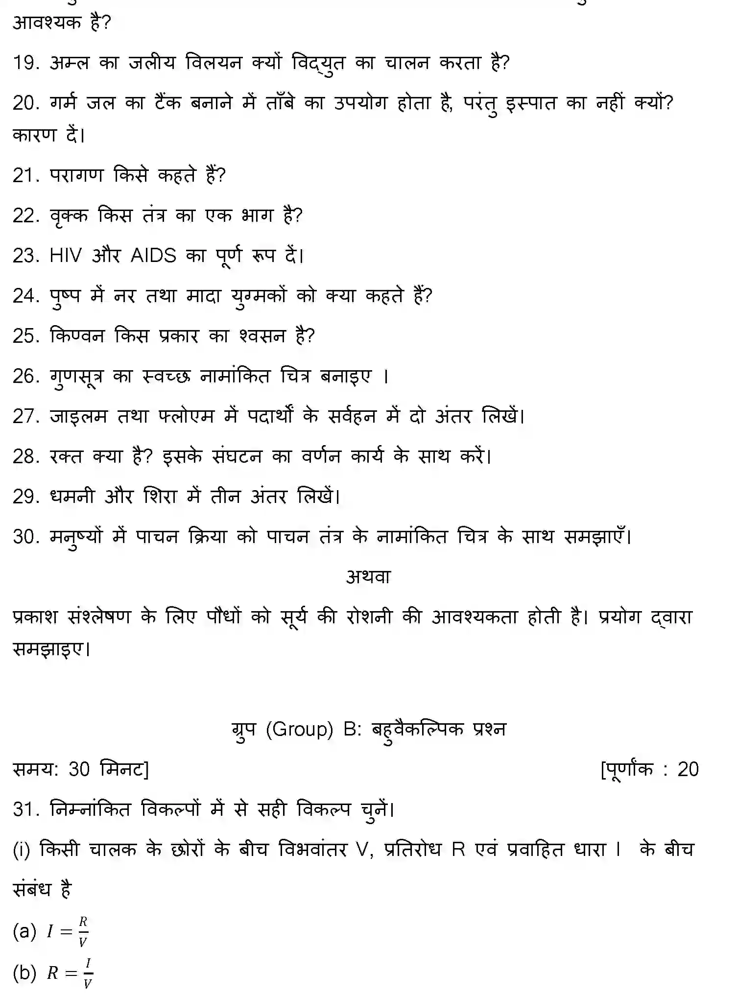 Bihar Board Class 10 2014 SCIENCE-SET-2 Finals - Page 2