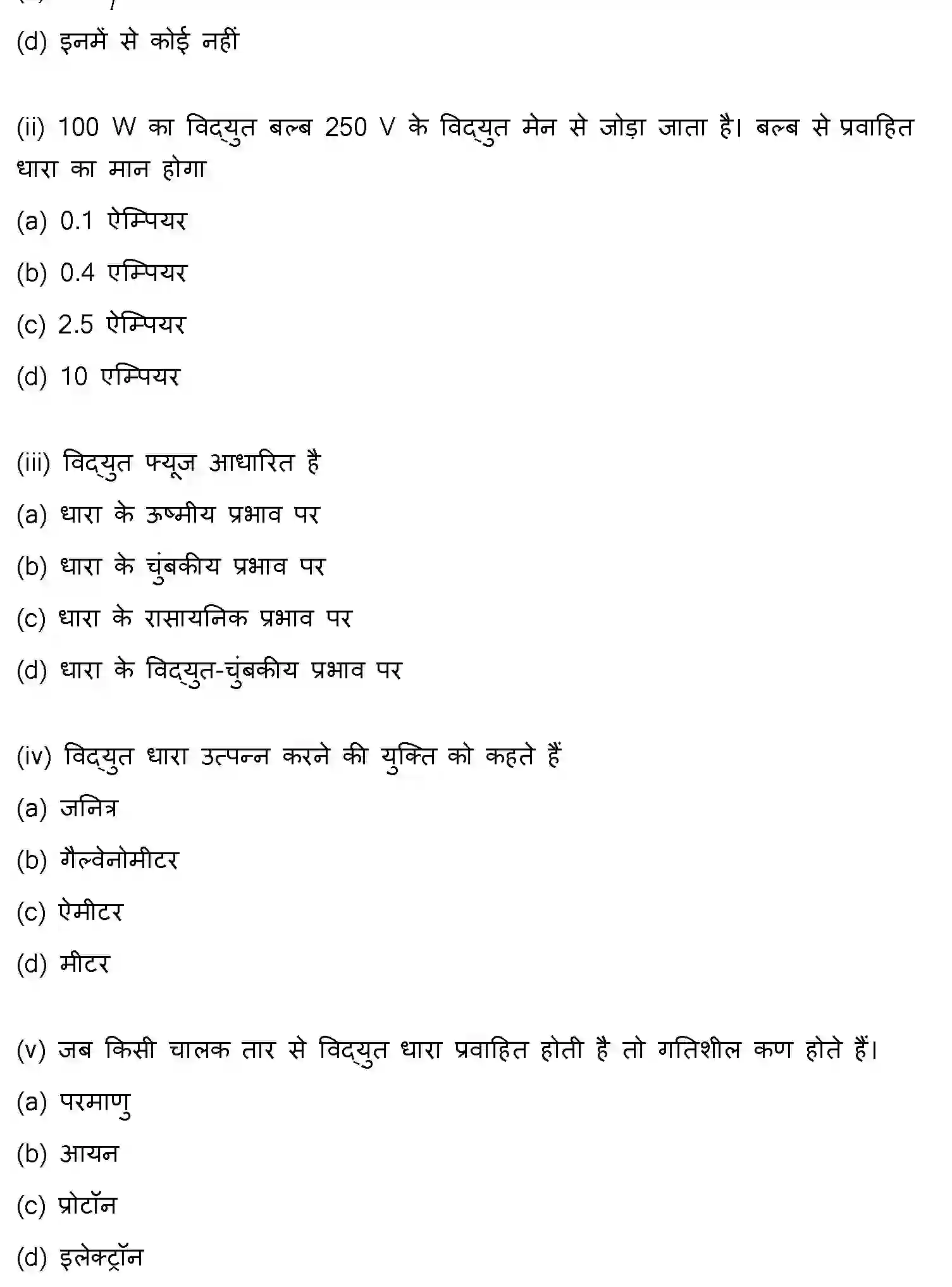 Bihar Board Class 10 2014 SCIENCE-SET-2 Finals - Page 3