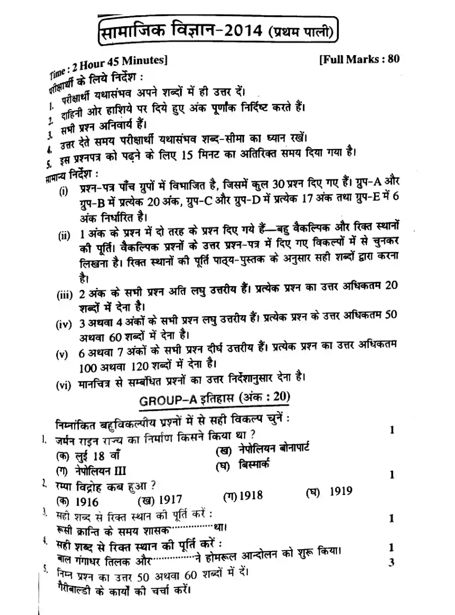 Bihar Board Class 10 2014 SOCIAL-SCIENCE-P1 Finals - Page 1