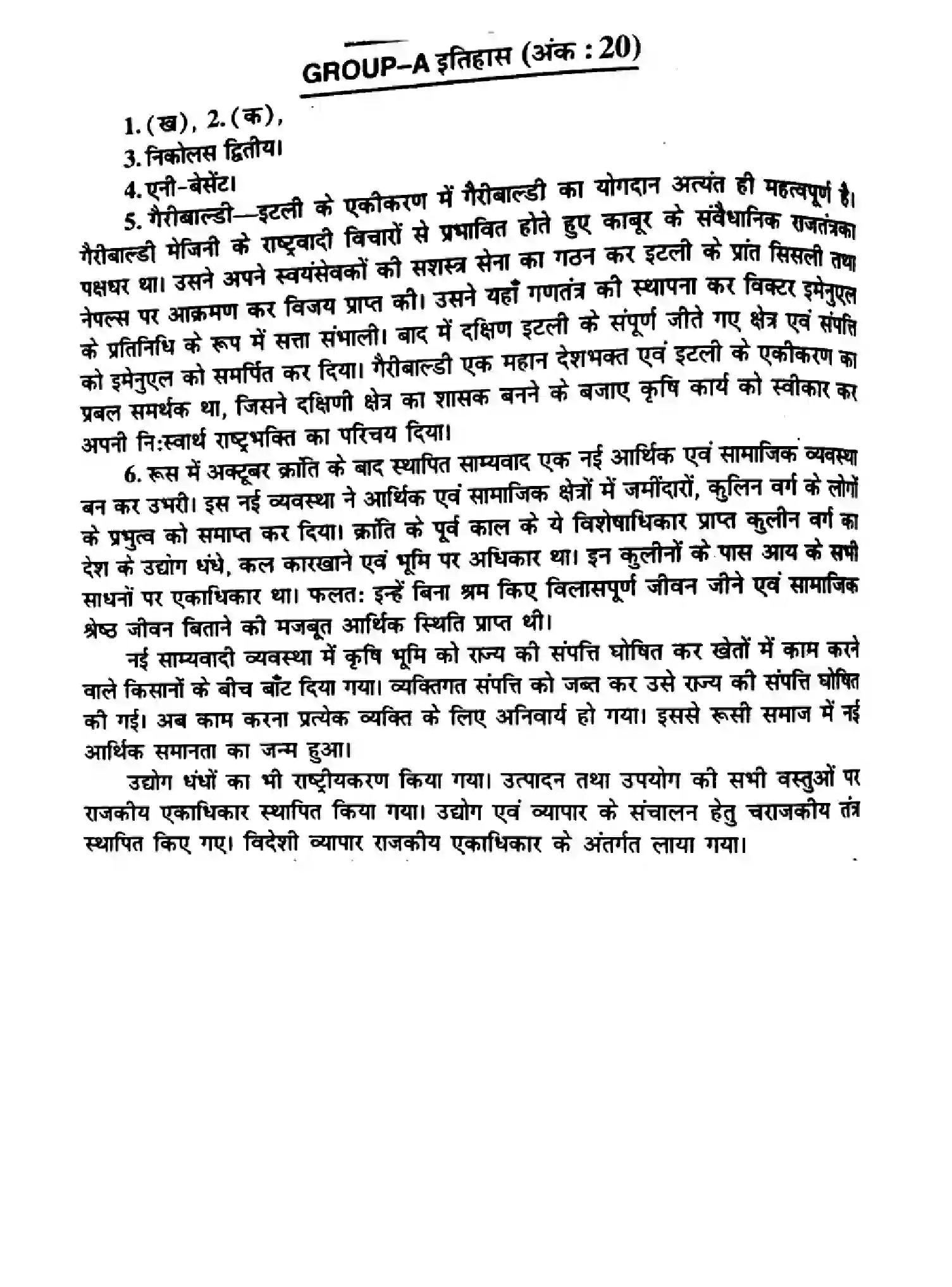 Bihar Board Class 10 2014 SOCIAL-SCIENCE-P1 Finals - Page 4