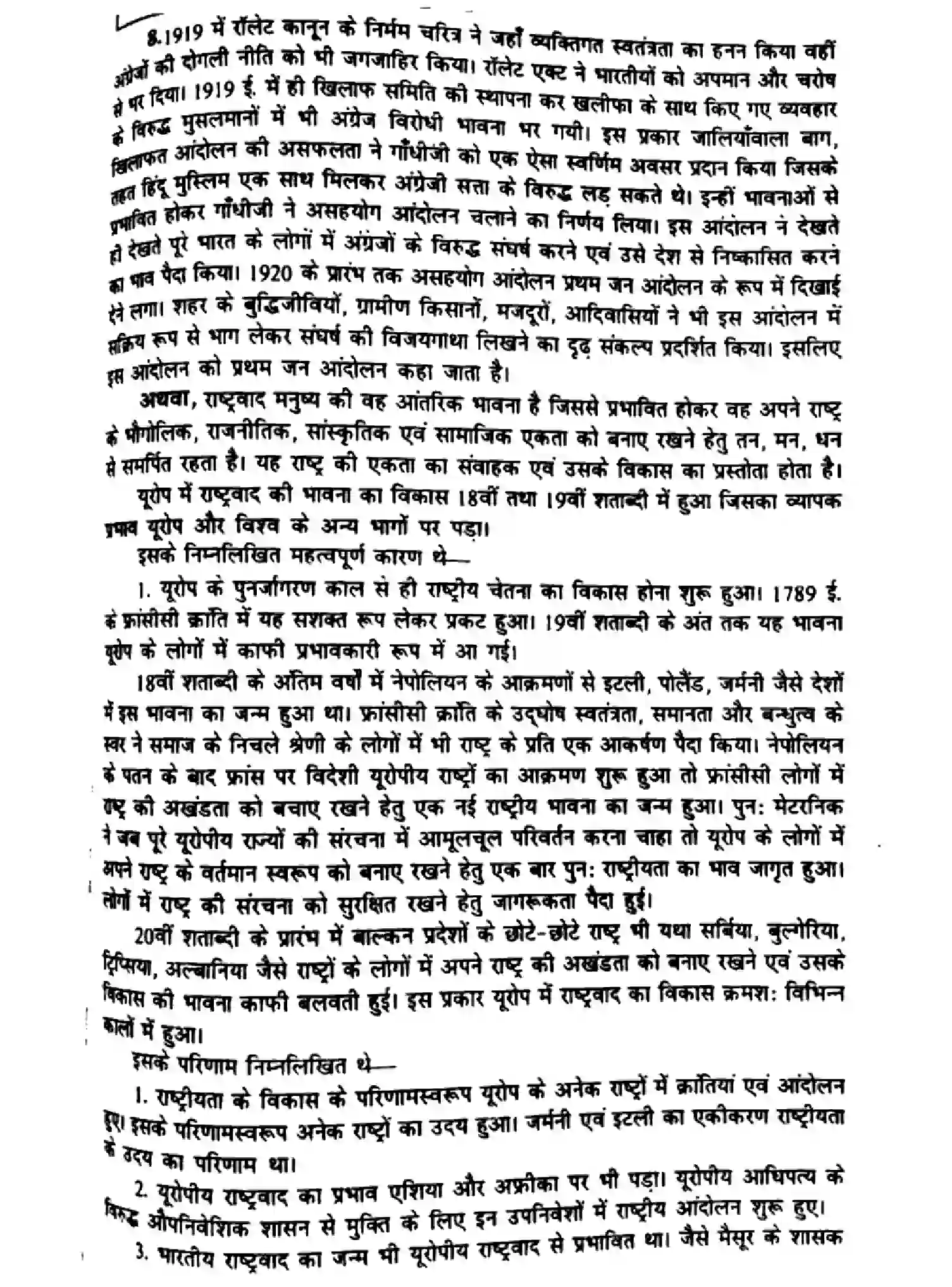 Bihar Board Class 10 2014 SOCIAL-SCIENCE-P1 Finals - Page 5