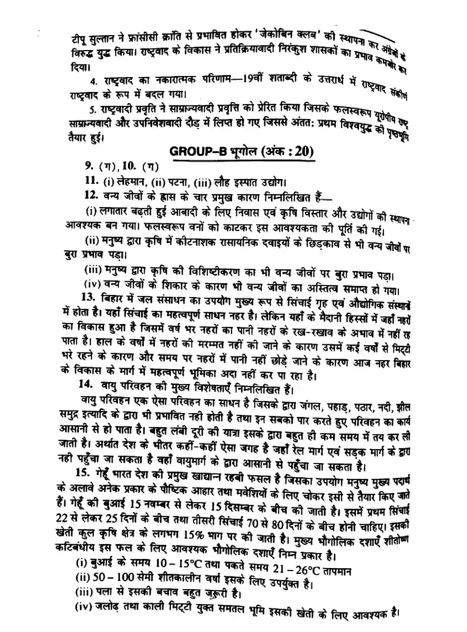Bihar Board Class 10 2014 SOCIAL-SCIENCE-P1 Finals - Page 6