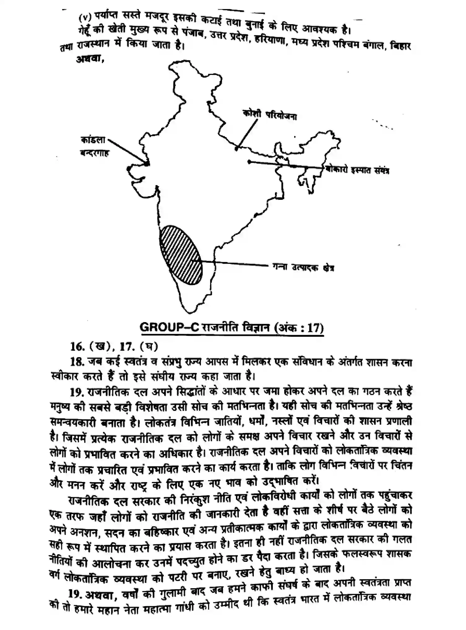 Bihar Board Class 10 2014 SOCIAL-SCIENCE-P1 Finals - Page 7
