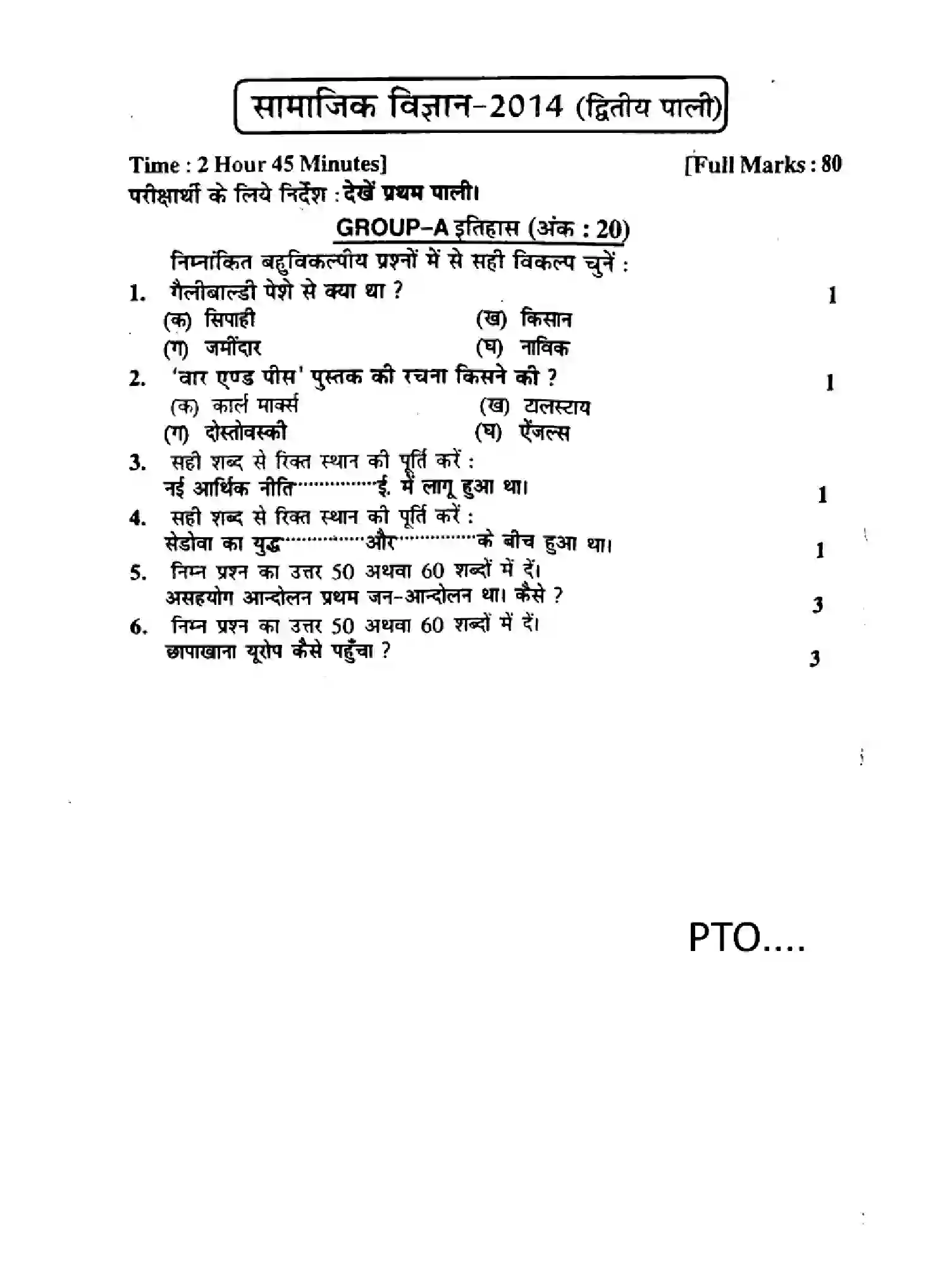 Bihar Board Class 10 2014 SOCIAL-SCIENCE-P2 Finals - Page 1