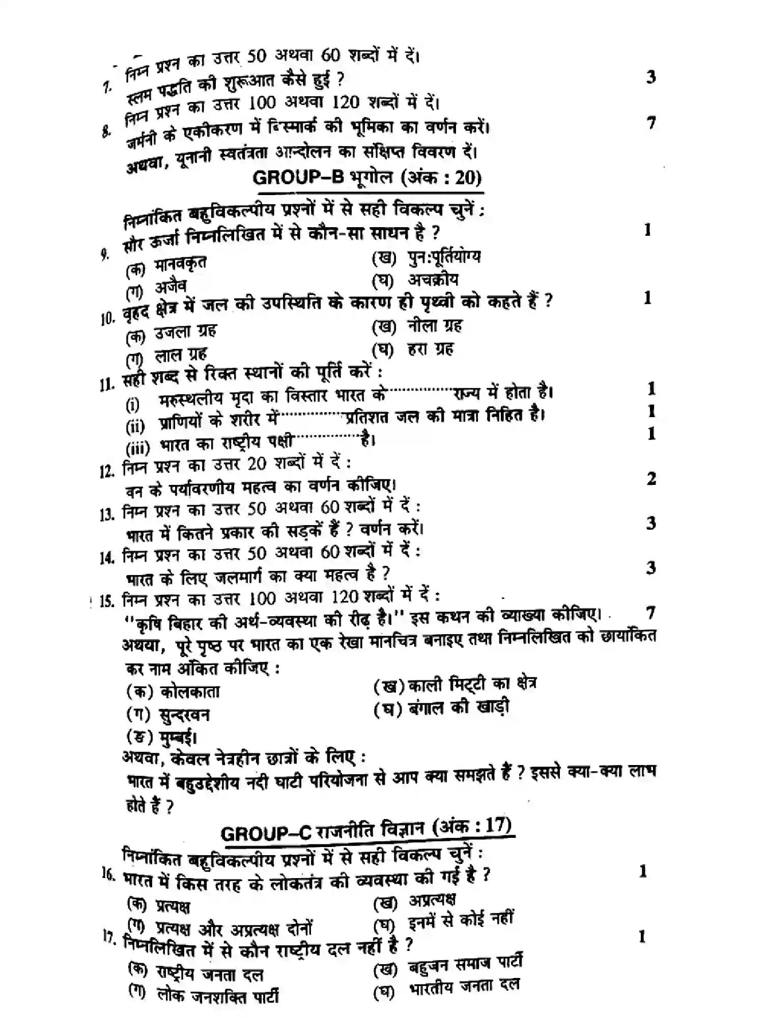 Bihar Board Class 10 2014 SOCIAL-SCIENCE-P2 Finals - Page 2
