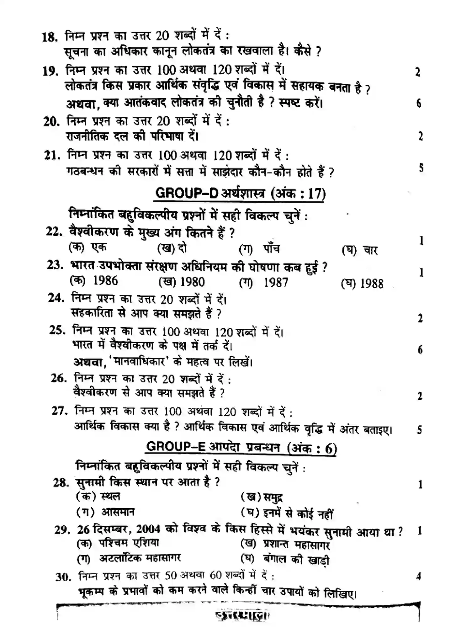 Bihar Board Class 10 2014 SOCIAL-SCIENCE-P2 Finals - Page 3