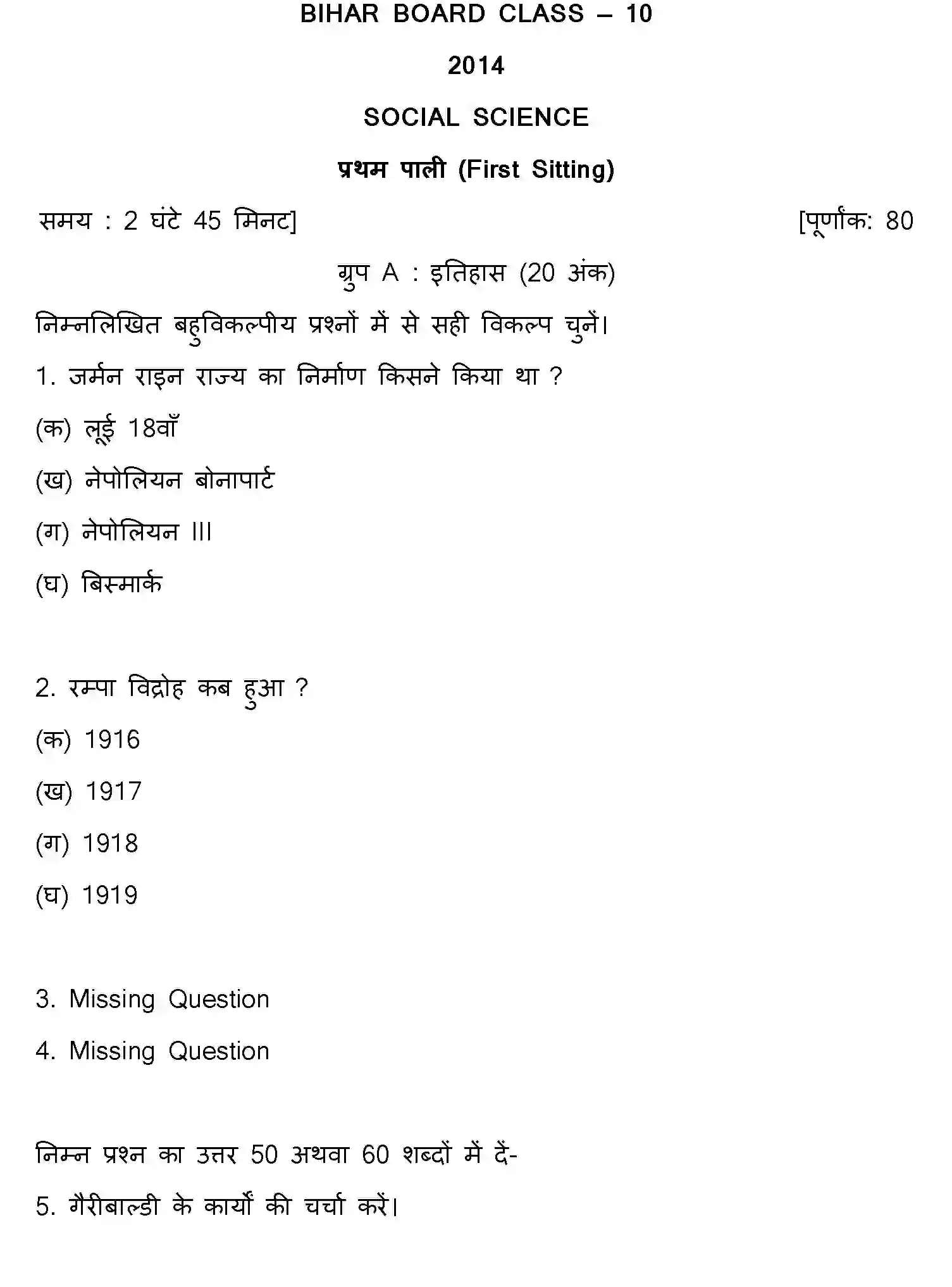 Bihar Board Class 10 2014 SOCIAL-SCIENCE-SET-1 Finals - Page 1