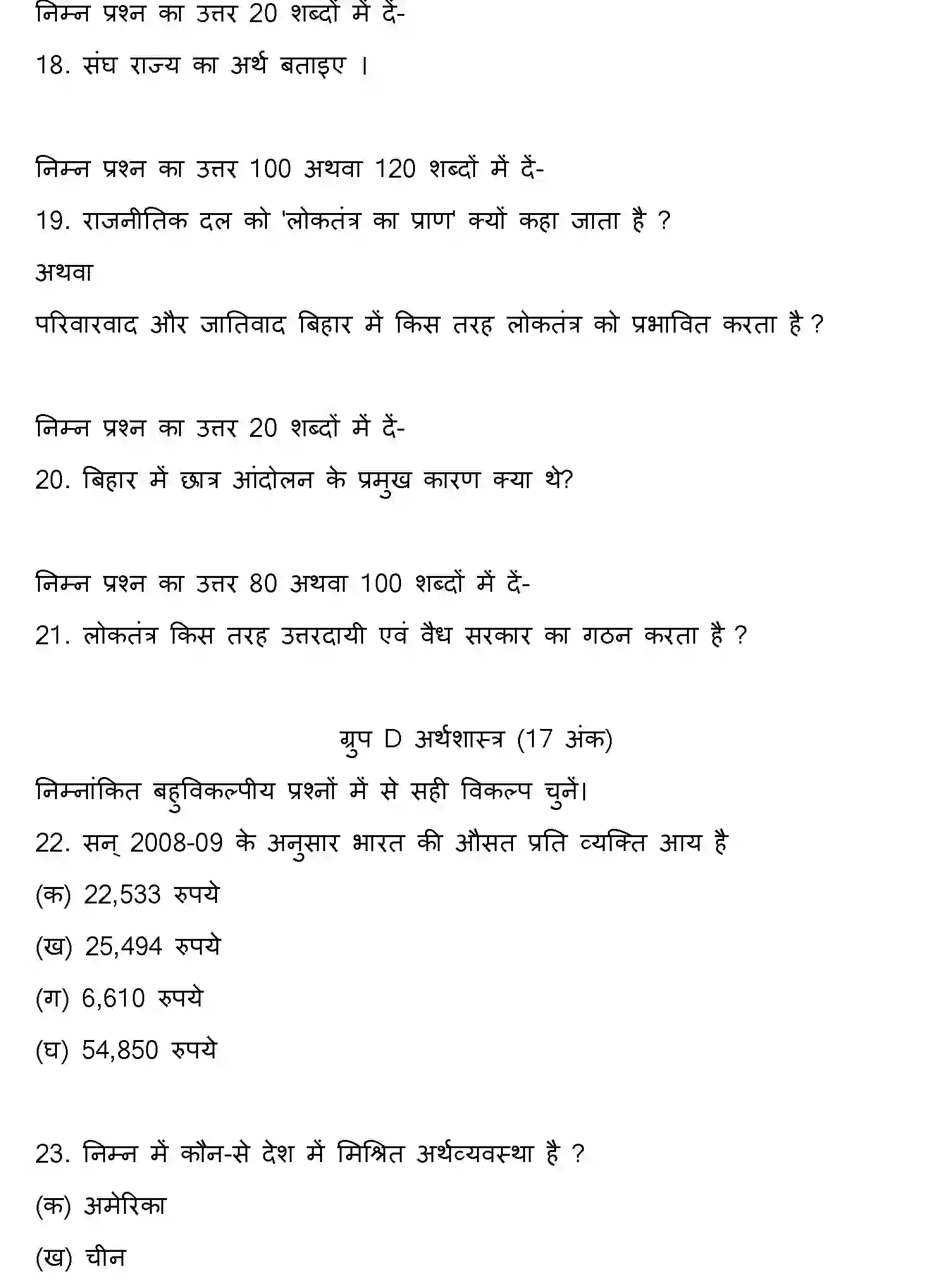 Bihar Board Class 10 2014 SOCIAL-SCIENCE-SET-1 Finals - Page 4