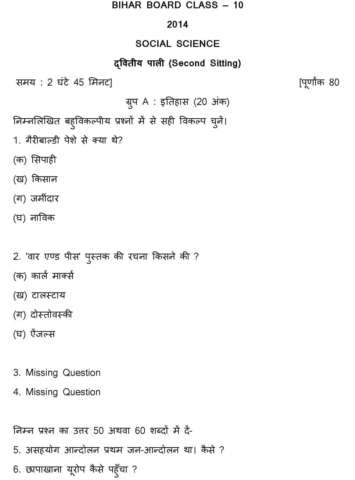Bihar Board Class 10 2014 SOCIAL-SCIENCE-SET-2 Finals - Page 1