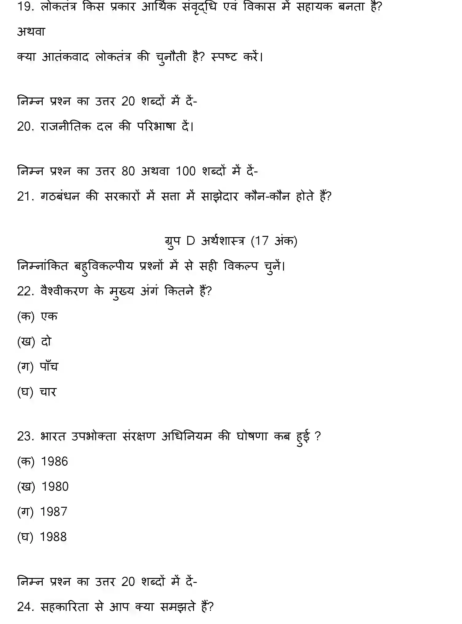 Bihar Board Class 10 2014 SOCIAL-SCIENCE-SET-2 Finals - Page 4