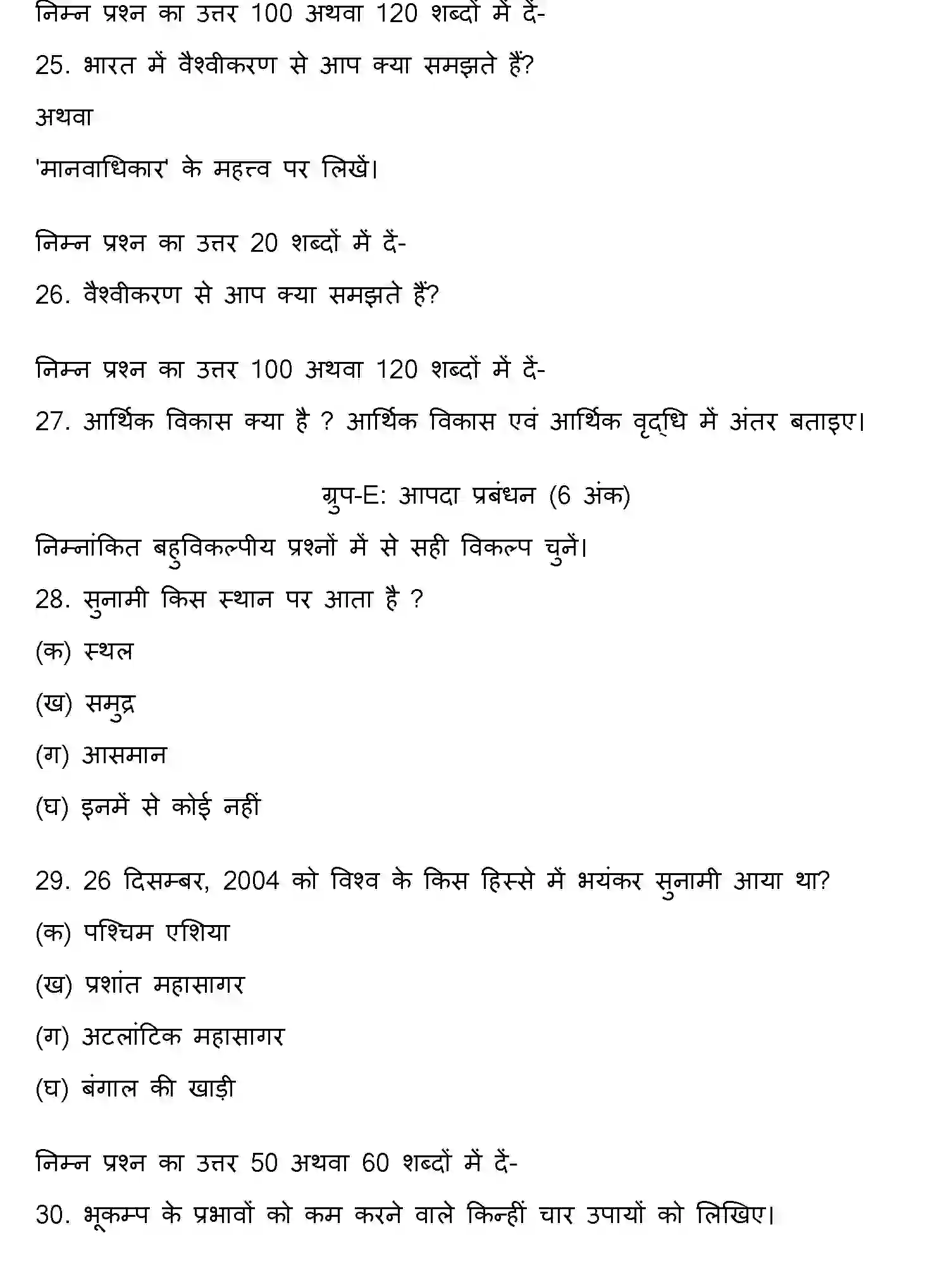 Bihar Board Class 10 2014 SOCIAL-SCIENCE-SET-2 Finals - Page 5