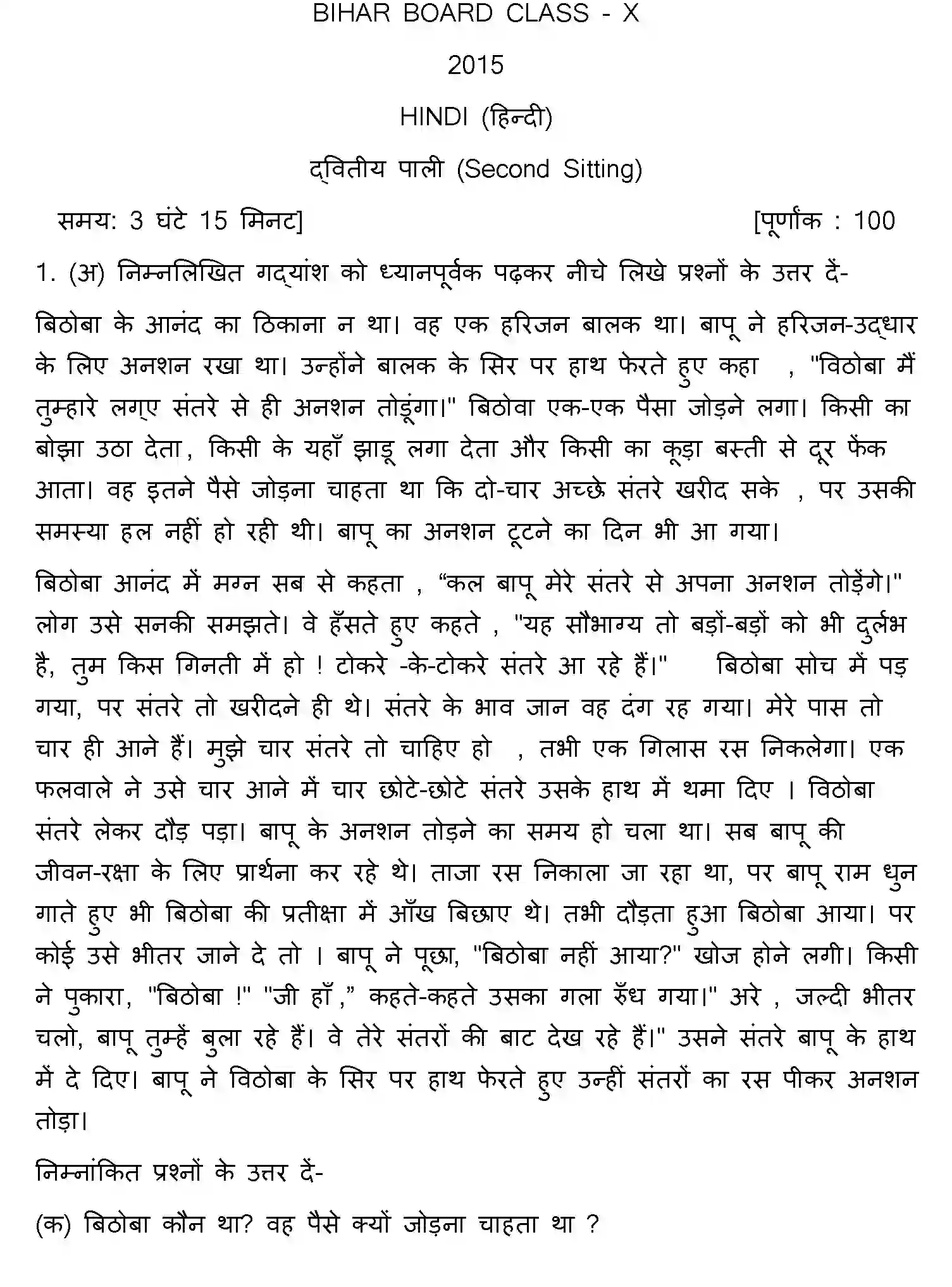 Bihar Board Class 10 2015 HINDI-SET-2 Finals - Page 1