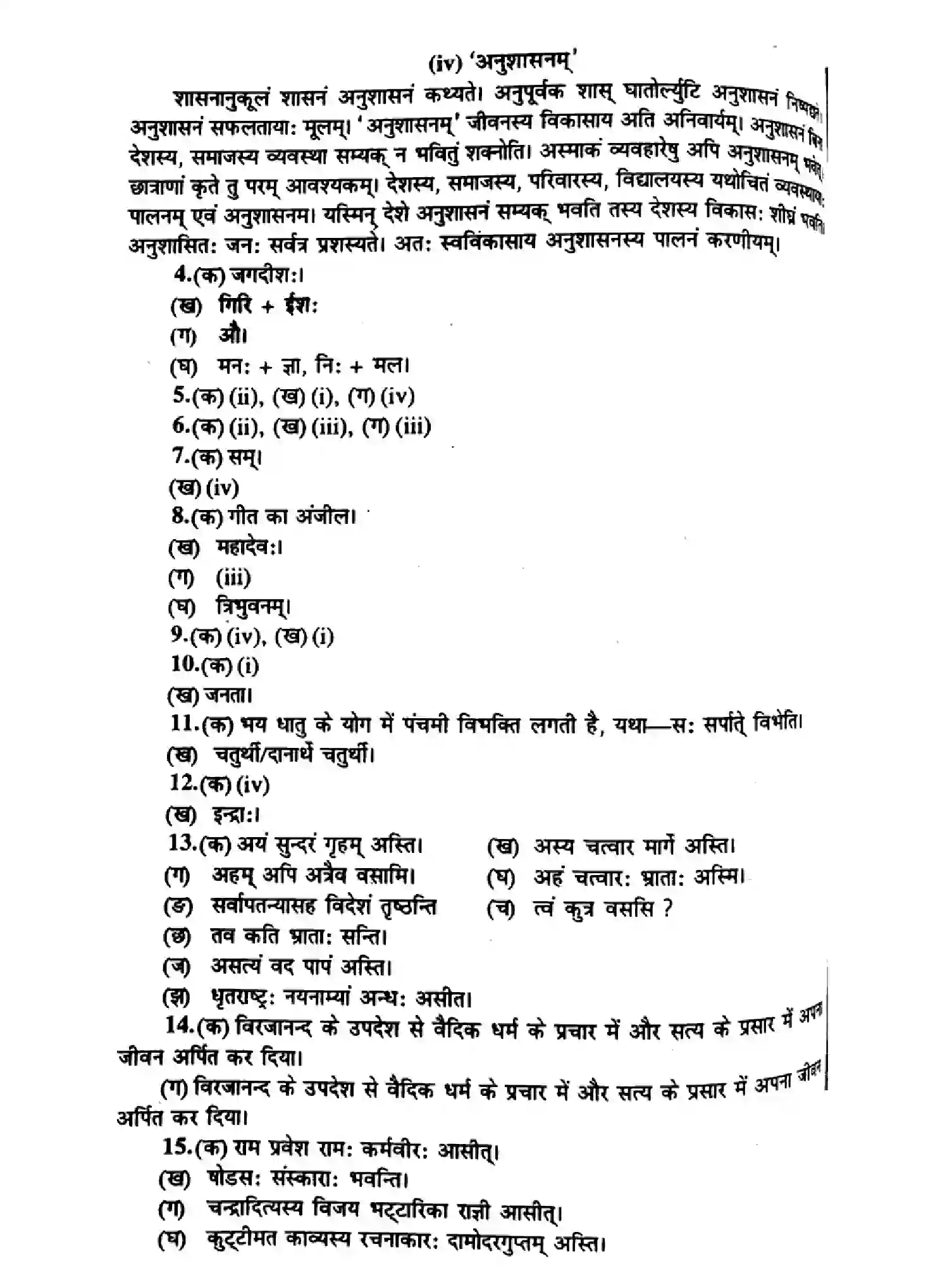 Bihar Board Class 10 2015 SANSKRIT-P1-2015 Finals - Page 6