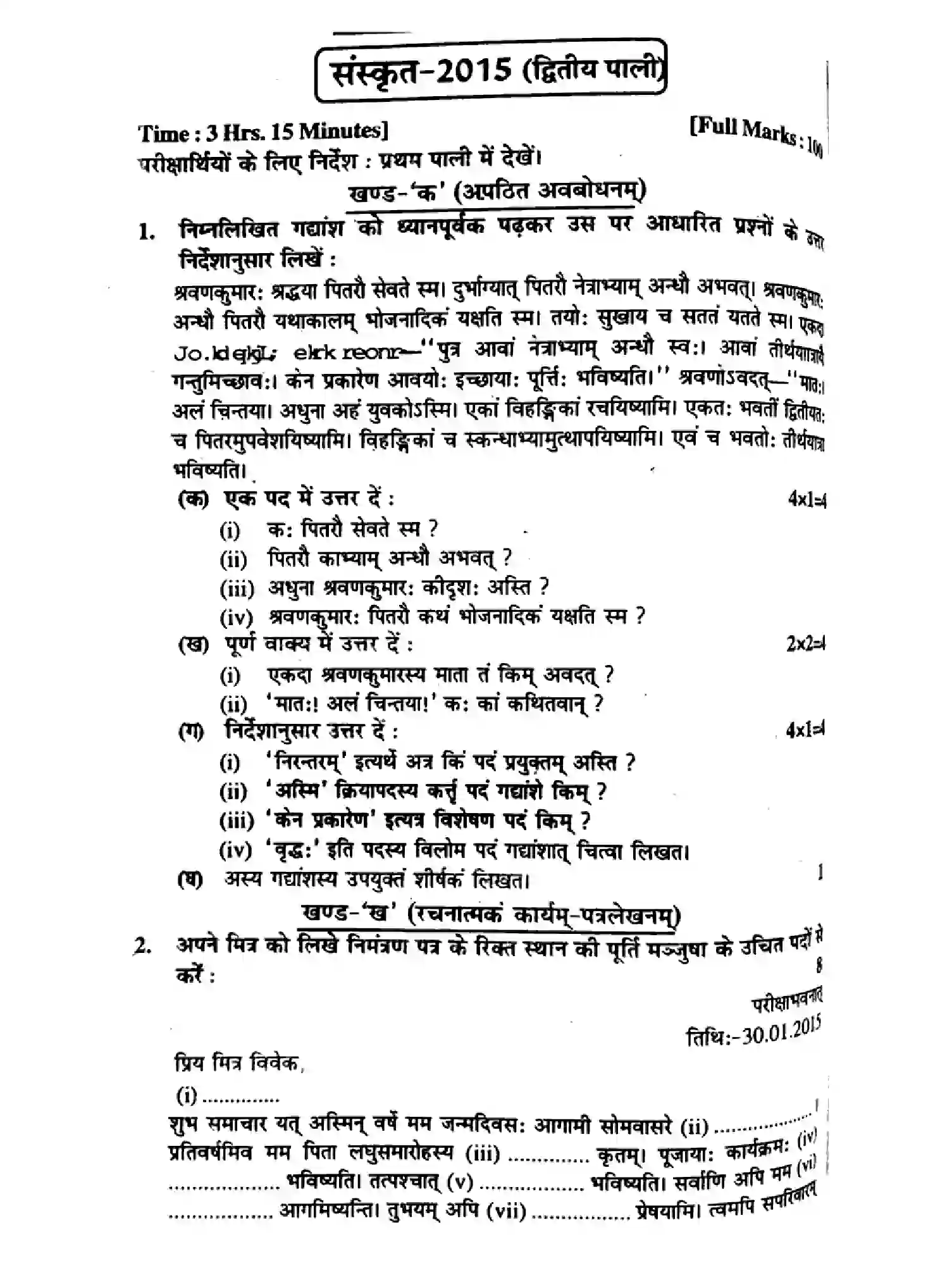 Bihar Board Class 10 2015 SANSKRIT-P2-2015 Finals - Page 1