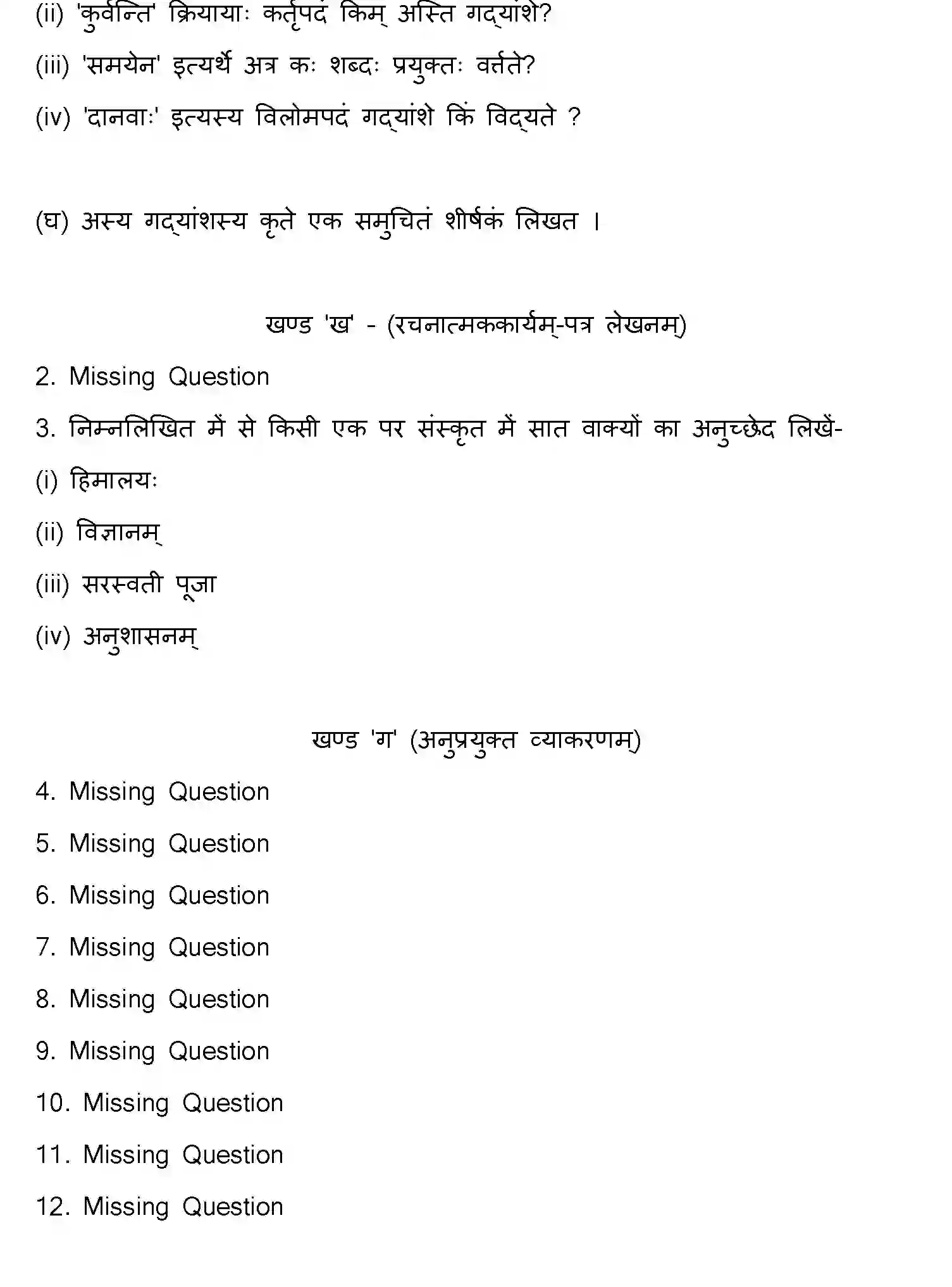 Bihar Board Class 10 2015 SANSKRIT-SET-1 Finals - Page 2