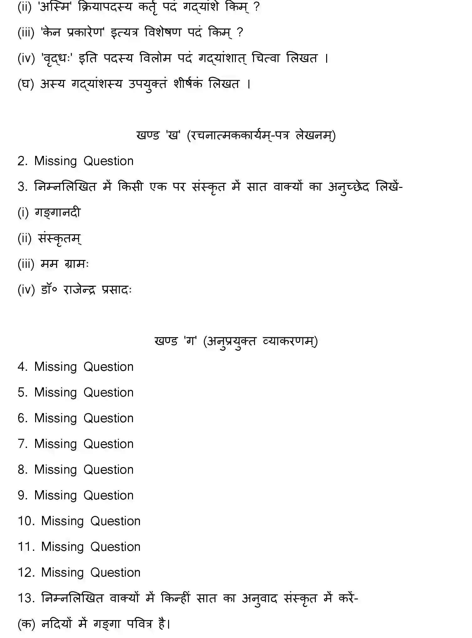 Bihar Board Class 10 2015 SANSKRIT-SET-2 Finals - Page 2