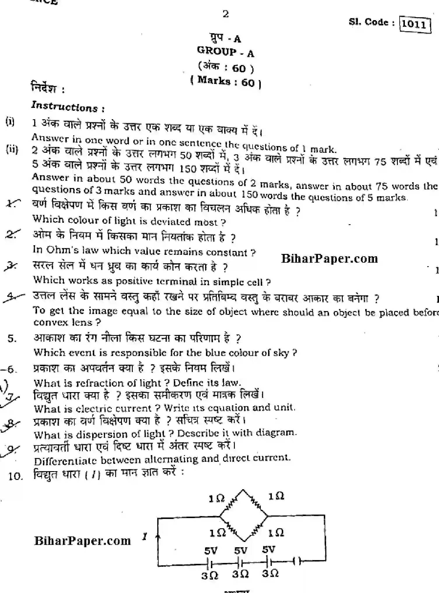 Bihar Board Class 10 2015 SCIENCE-1011 Finals - Page 2