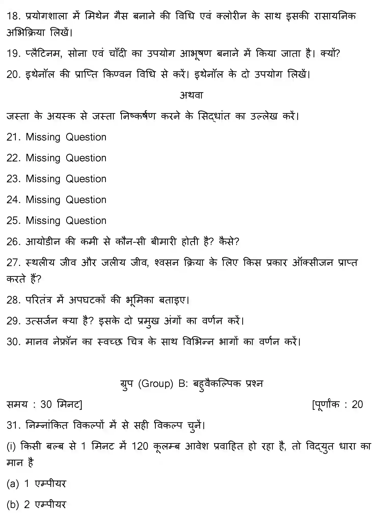 Bihar Board Class 10 2015 SCIENCE-SET-1 Finals - Page 2