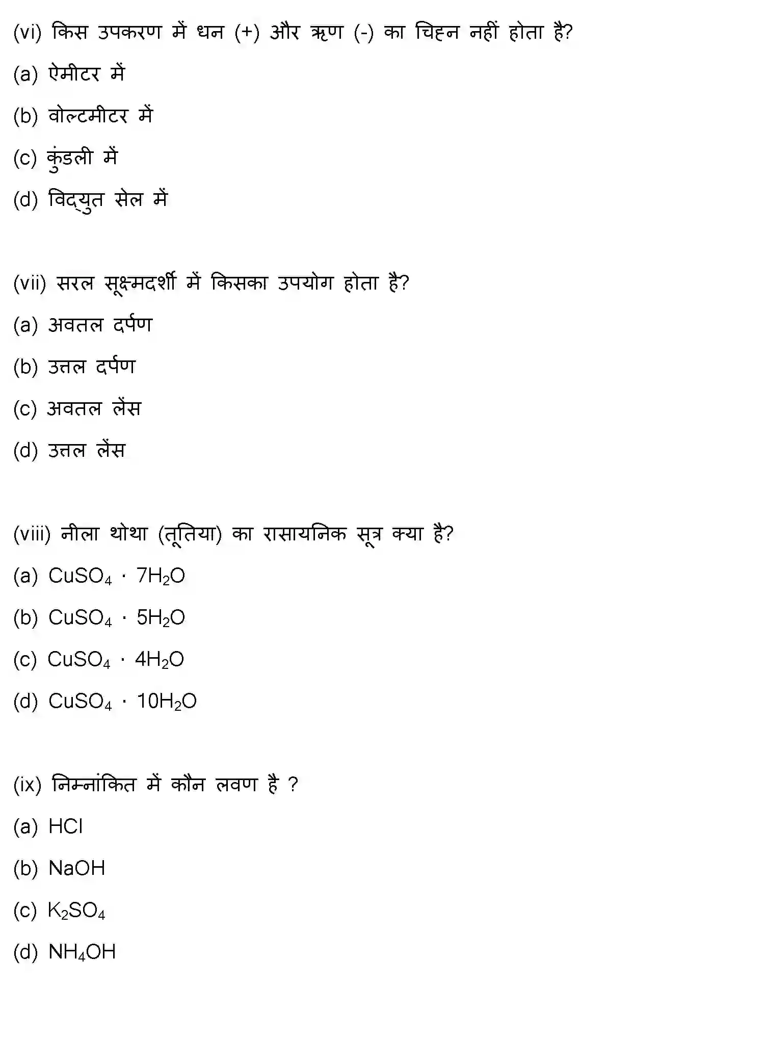 Bihar Board Class 10 2015 SCIENCE-SET-1 Finals - Page 4