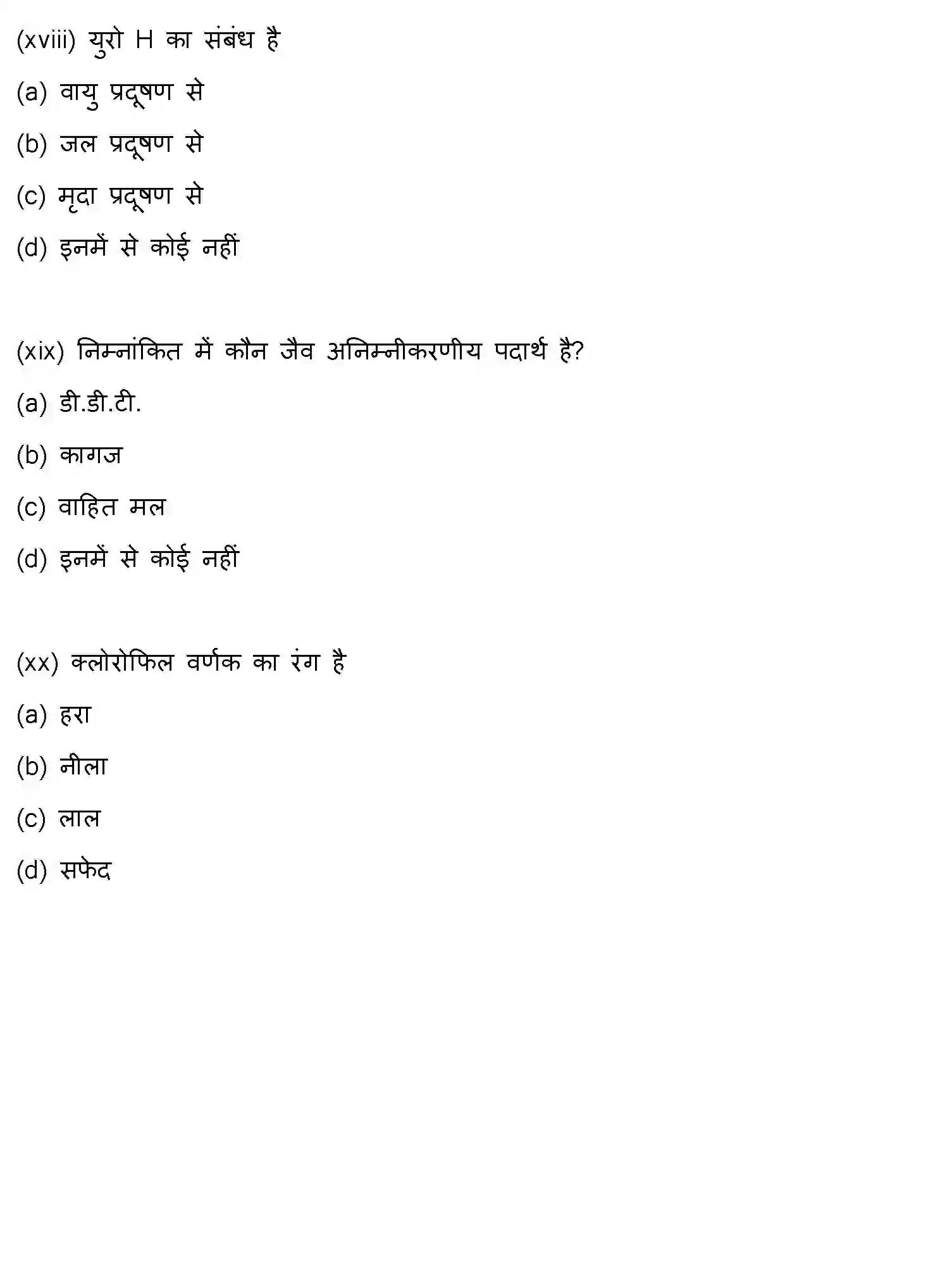 Bihar Board Class 10 2015 SCIENCE-SET-1 Finals - Page 7