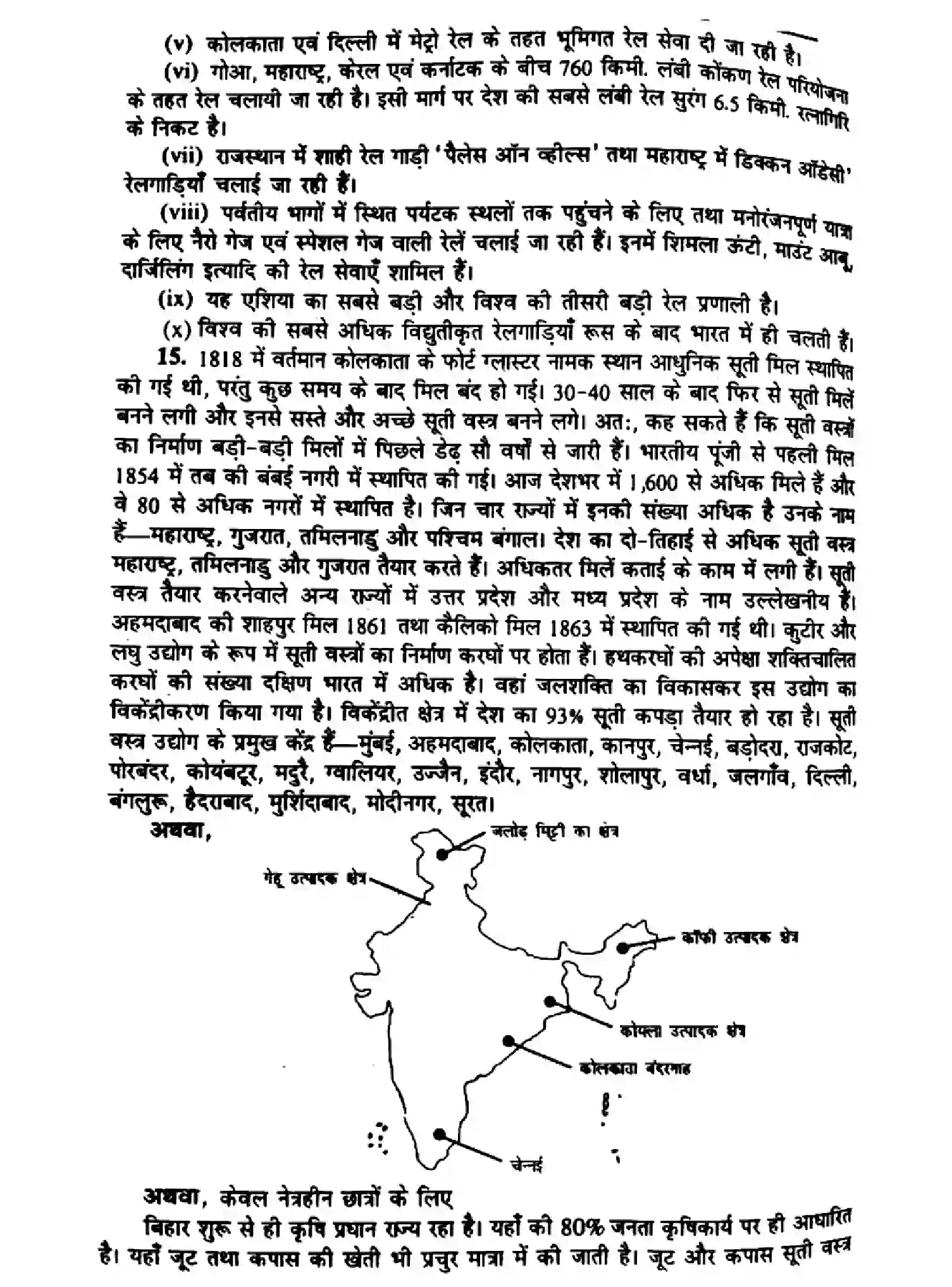 Bihar Board Class 10 2015 SOCIAL-SCIENCE-P2 Finals - Page 5